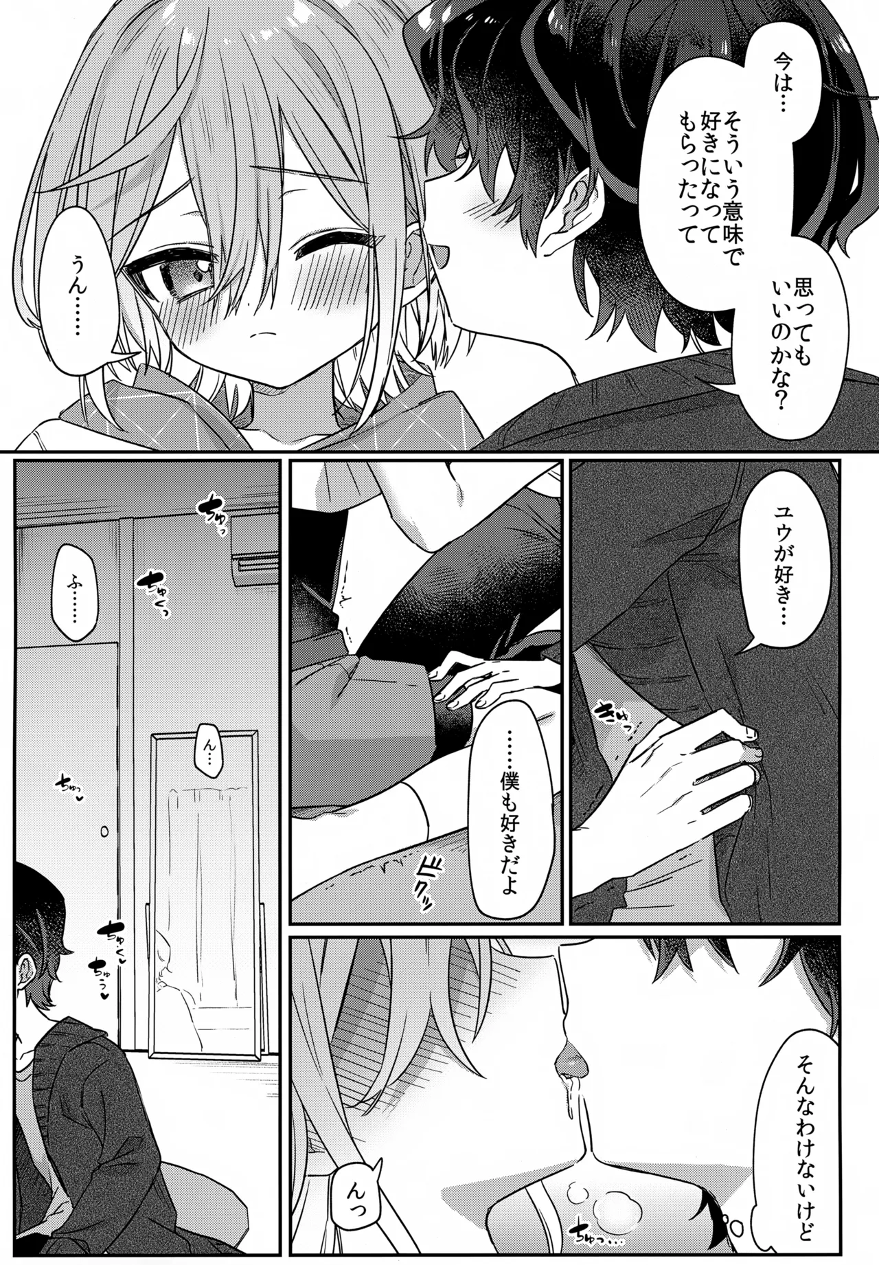 僕をいじめた記憶喪失のいじめっこ 前編 ～記憶にない恋人といちゃらぶ編～ - page28