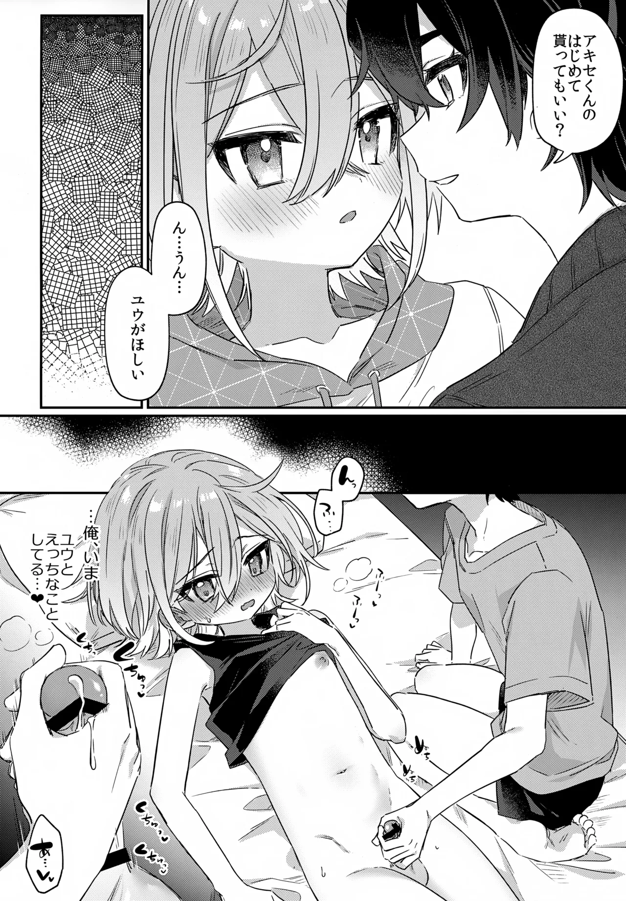僕をいじめた記憶喪失のいじめっこ 前編 ～記憶にない恋人といちゃらぶ編～ - page29