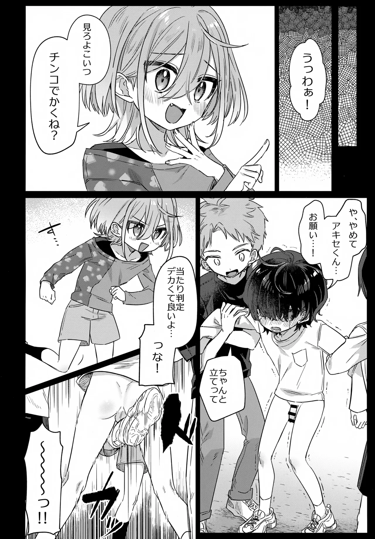 僕をいじめた記憶喪失のいじめっこ 前編 ～記憶にない恋人といちゃらぶ編～ - page3