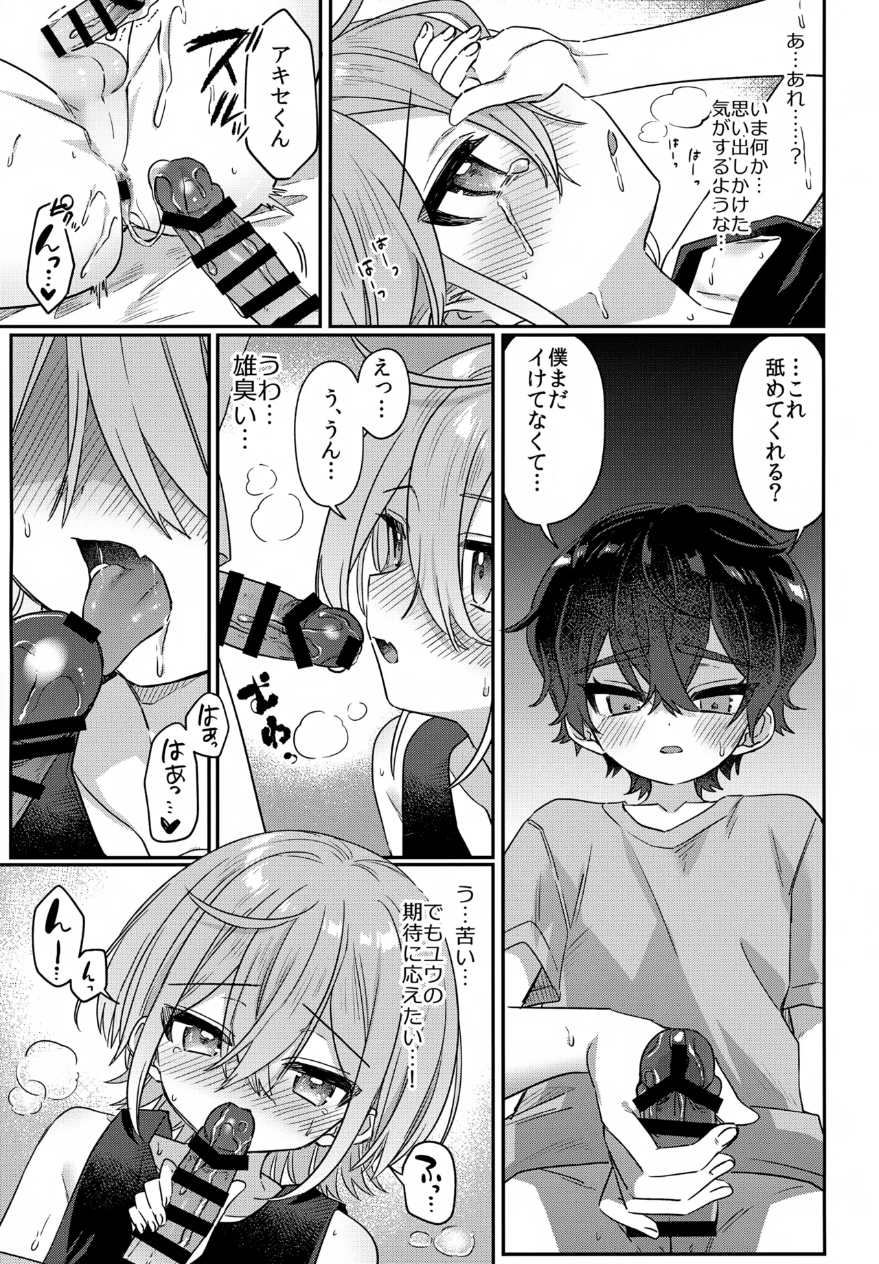 僕をいじめた記憶喪失のいじめっこ 前編 ～記憶にない恋人といちゃらぶ編～ - page38