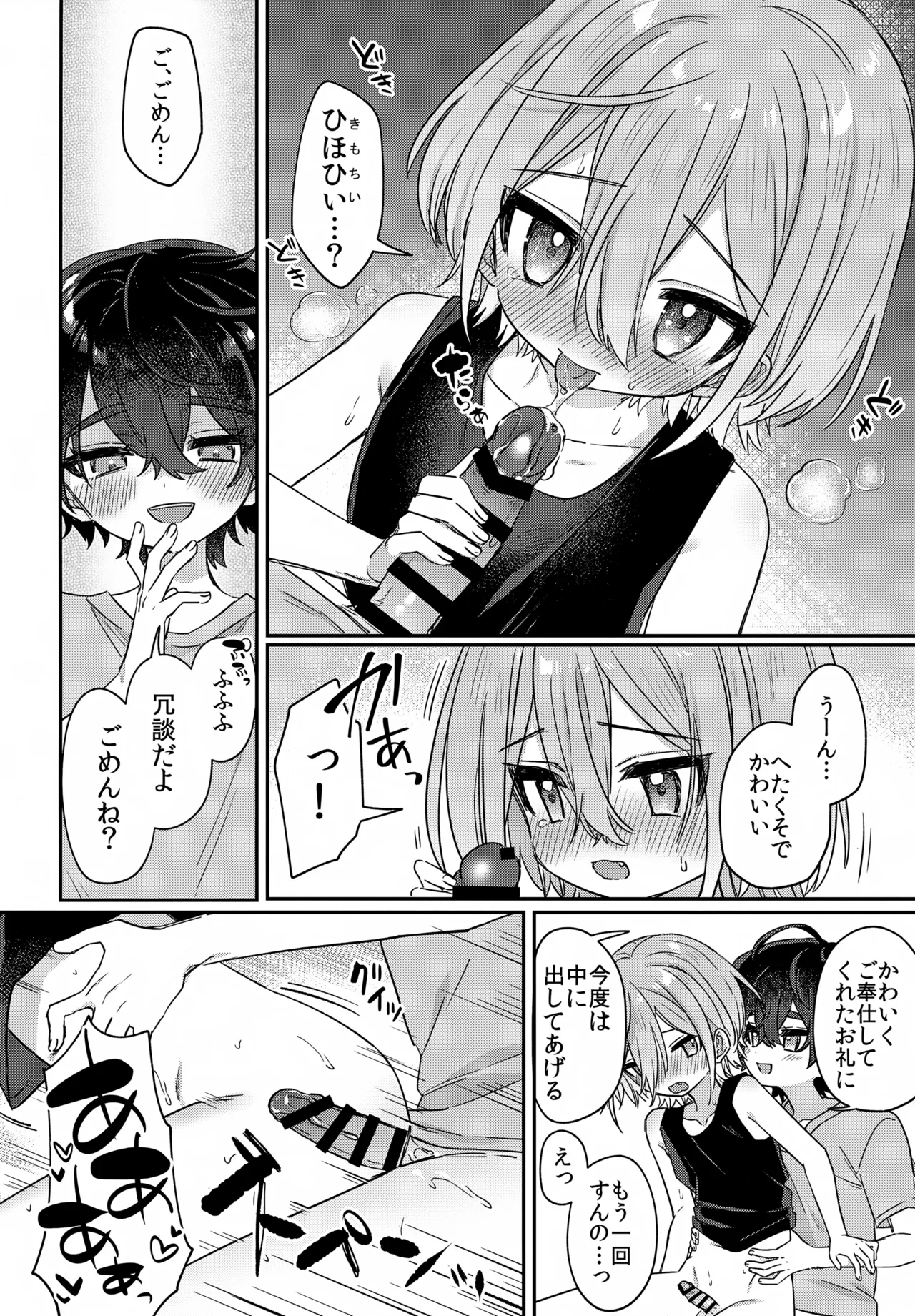 僕をいじめた記憶喪失のいじめっこ 前編 ～記憶にない恋人といちゃらぶ編～ - page39