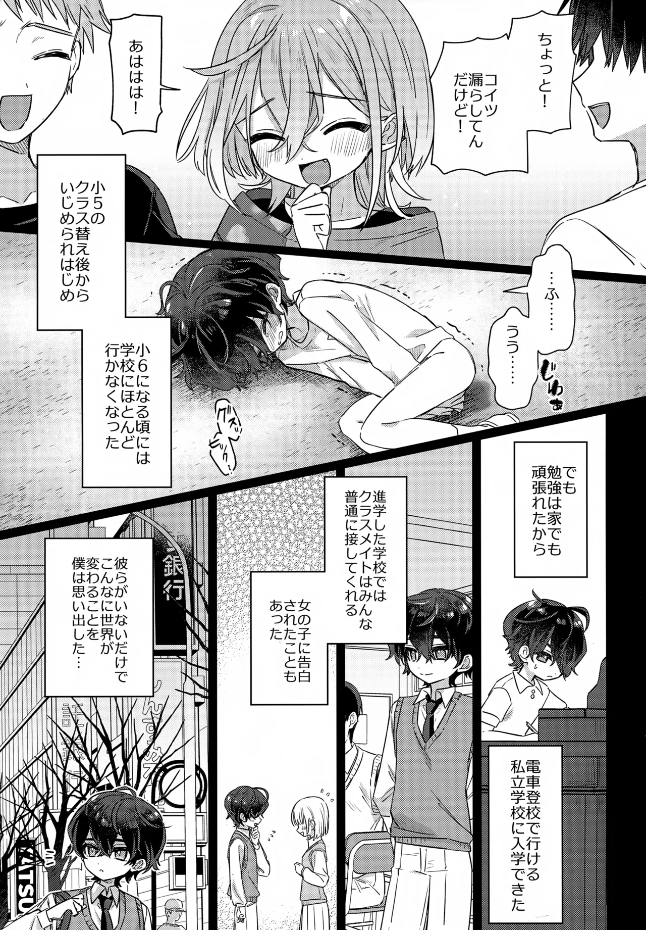 僕をいじめた記憶喪失のいじめっこ 前編 ～記憶にない恋人といちゃらぶ編～ - page4