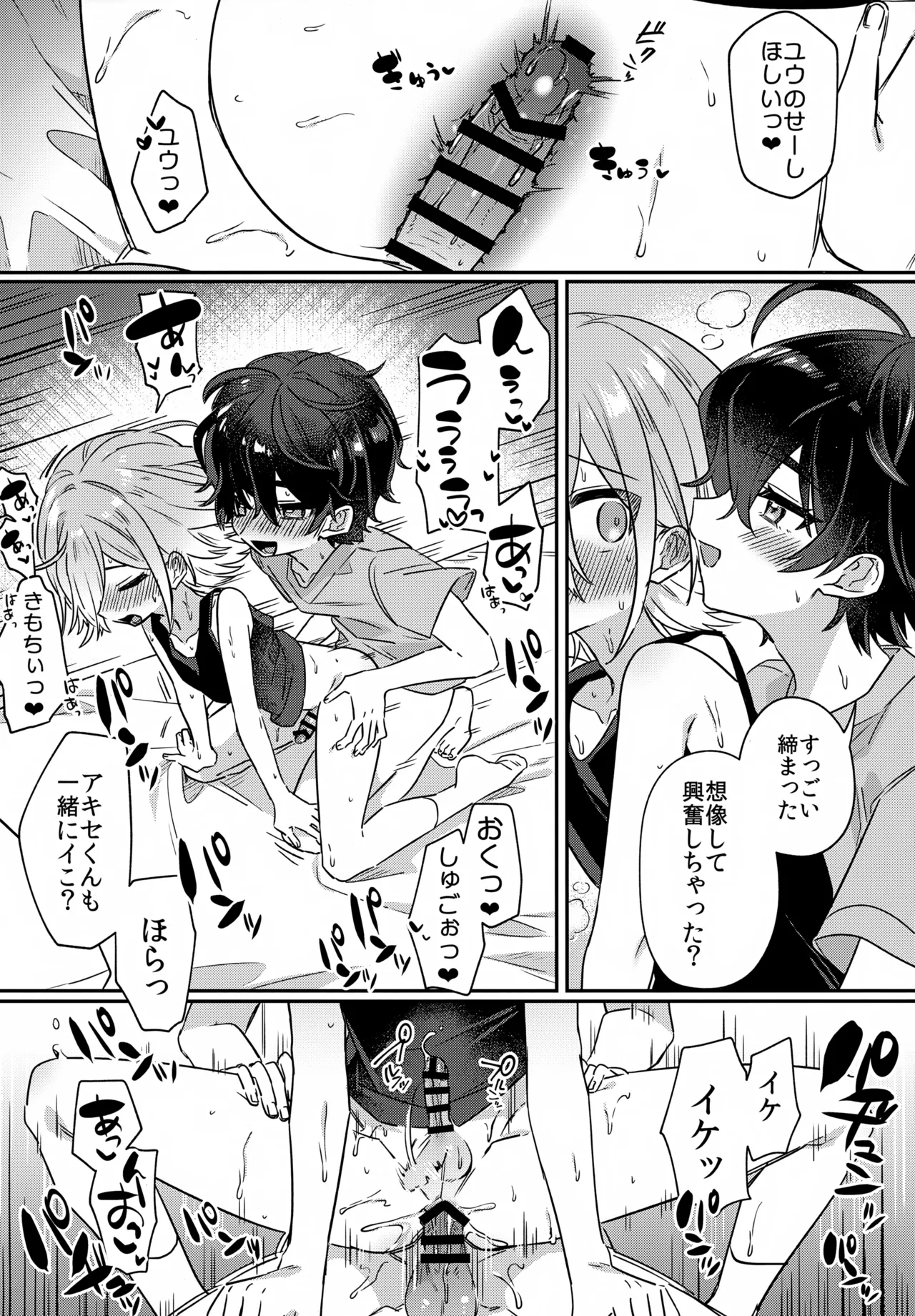 僕をいじめた記憶喪失のいじめっこ 前編 ～記憶にない恋人といちゃらぶ編～ - page41