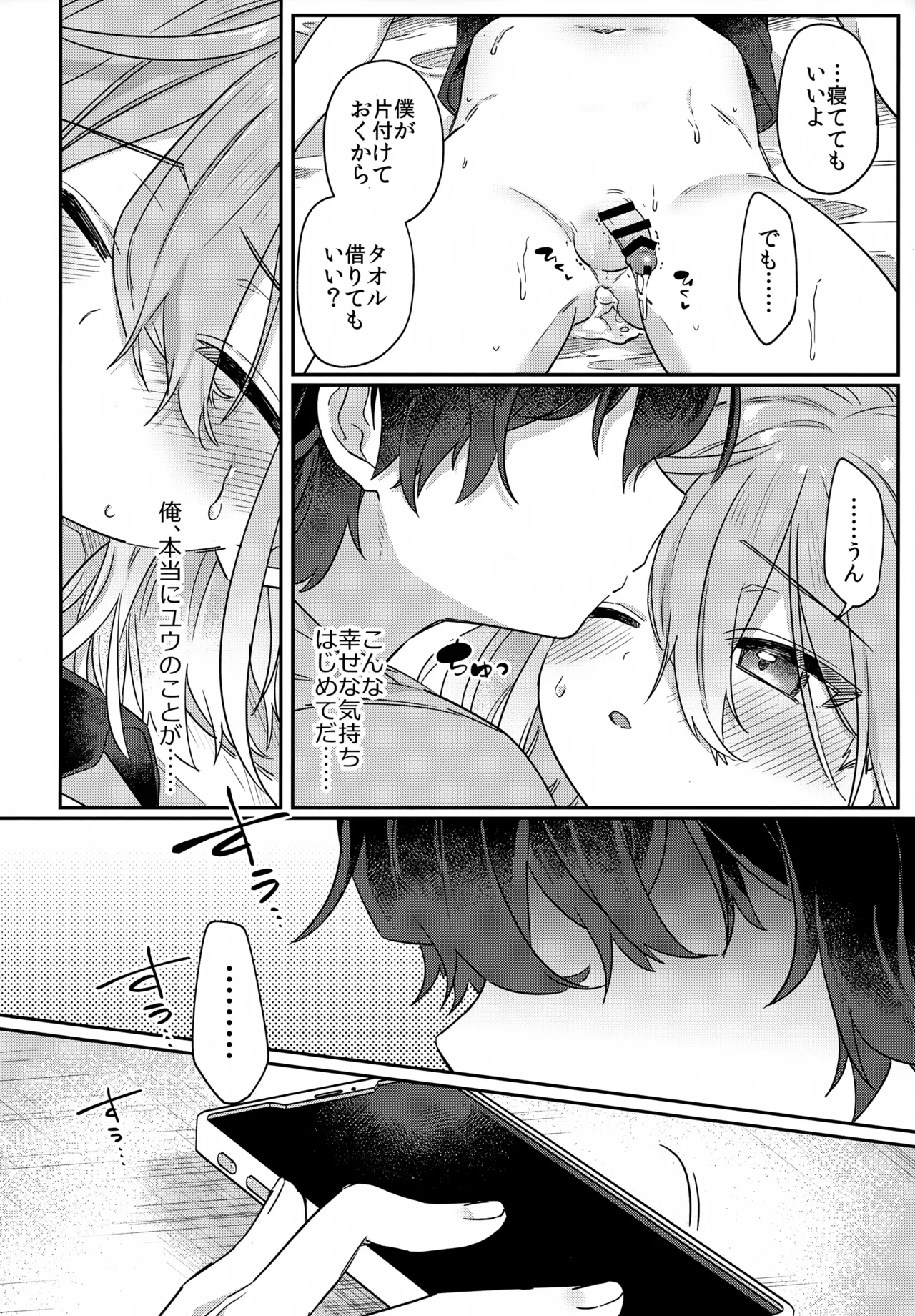 僕をいじめた記憶喪失のいじめっこ 前編 ～記憶にない恋人といちゃらぶ編～ - page43