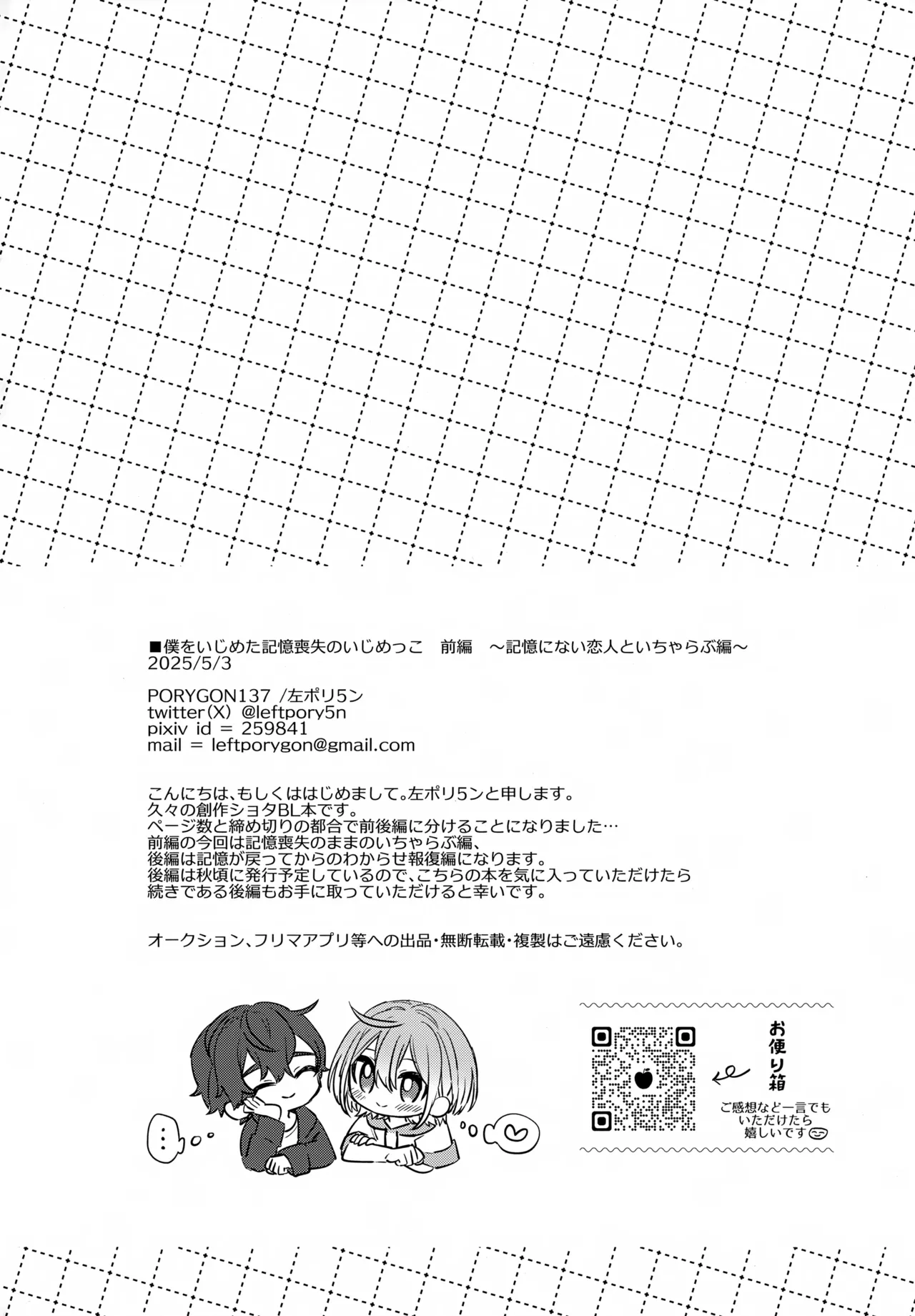 僕をいじめた記憶喪失のいじめっこ 前編 ～記憶にない恋人といちゃらぶ編～ - page47