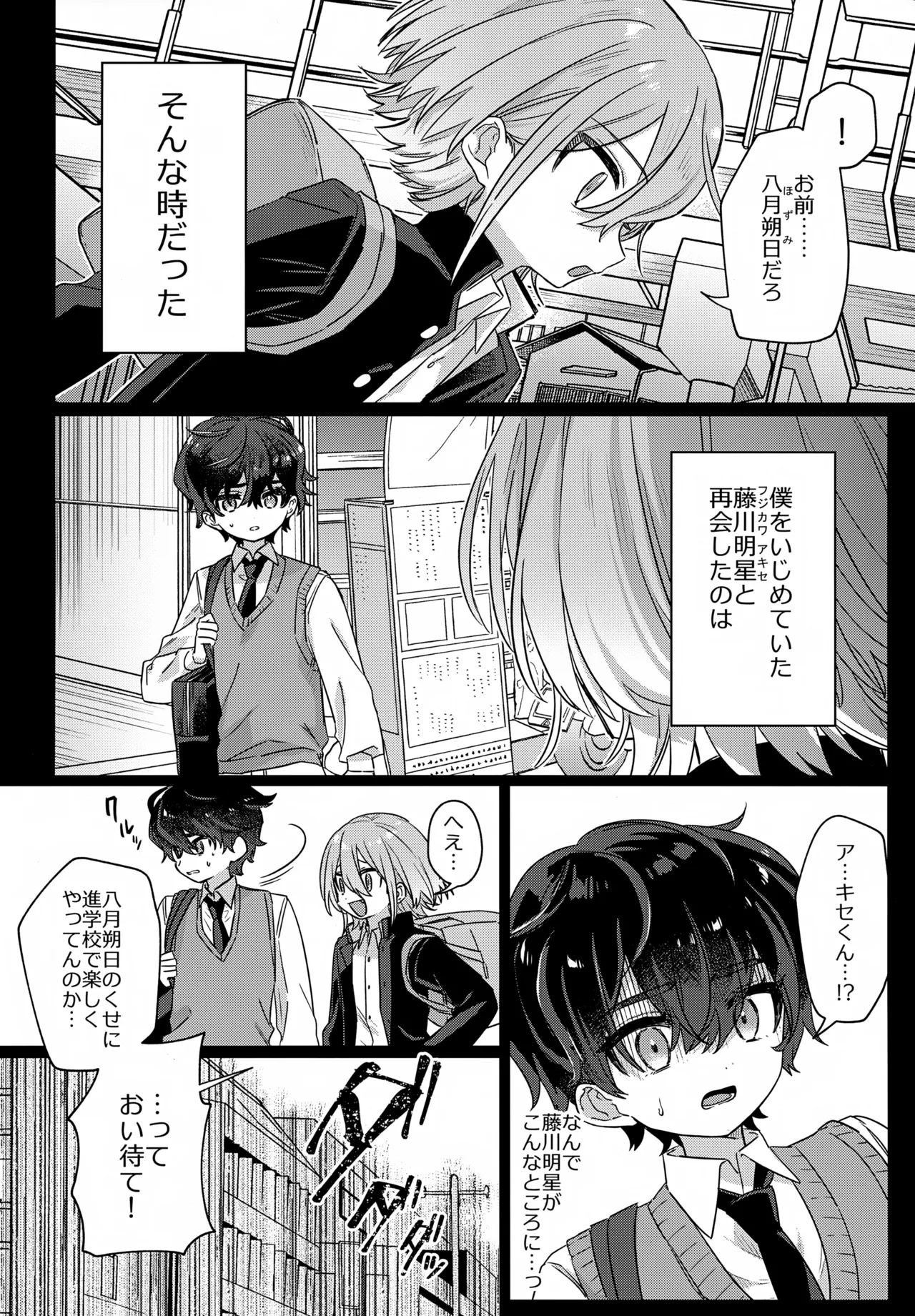 僕をいじめた記憶喪失のいじめっこ 前編 ～記憶にない恋人といちゃらぶ編～ - page5