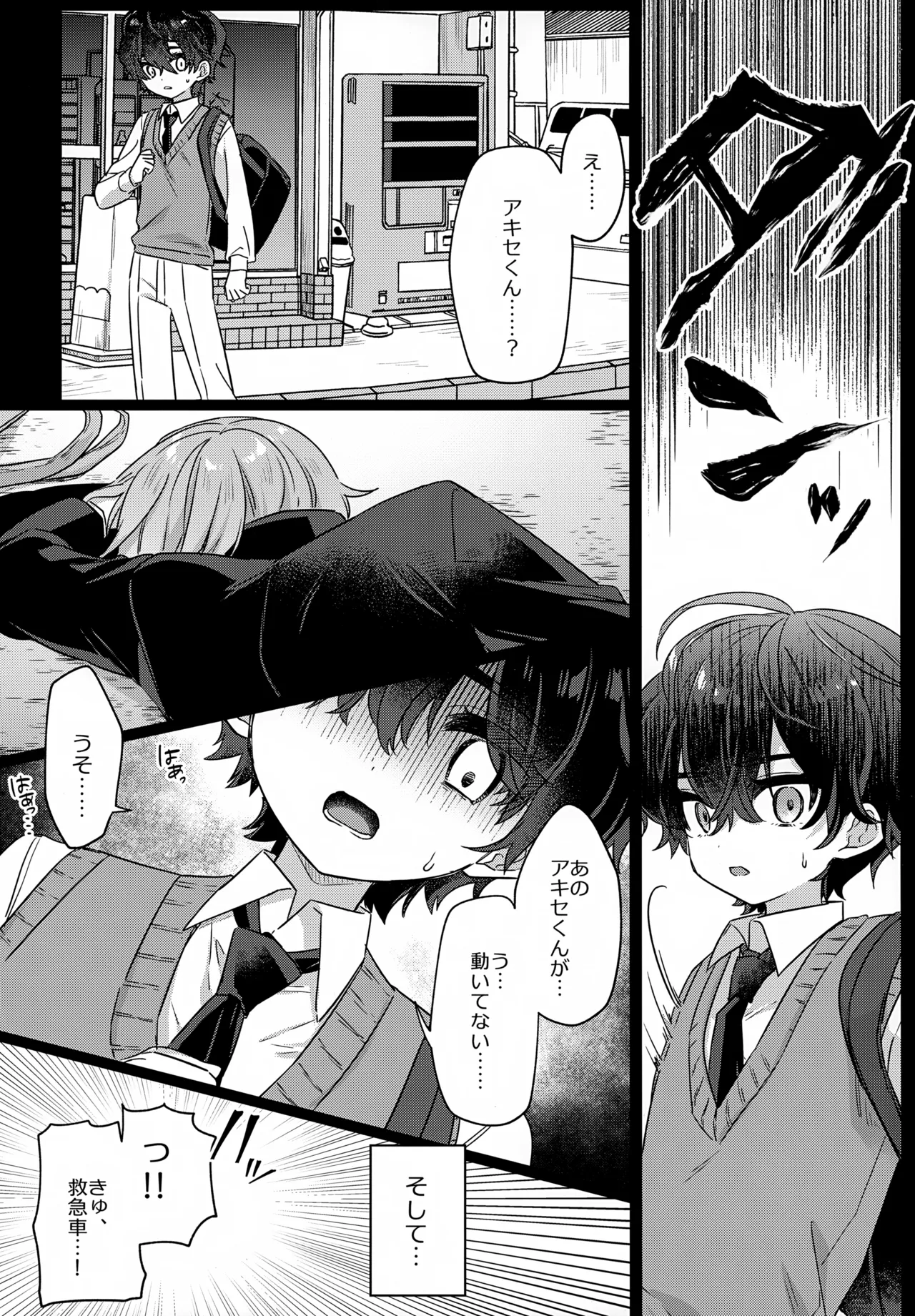 僕をいじめた記憶喪失のいじめっこ 前編 ～記憶にない恋人といちゃらぶ編～ - page7