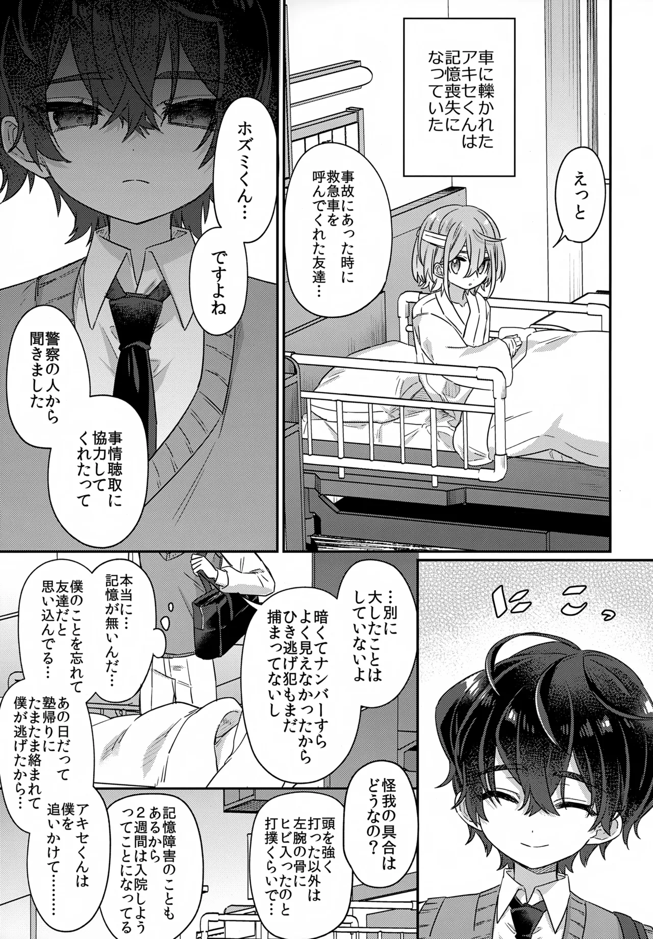 僕をいじめた記憶喪失のいじめっこ 前編 ～記憶にない恋人といちゃらぶ編～ - page8