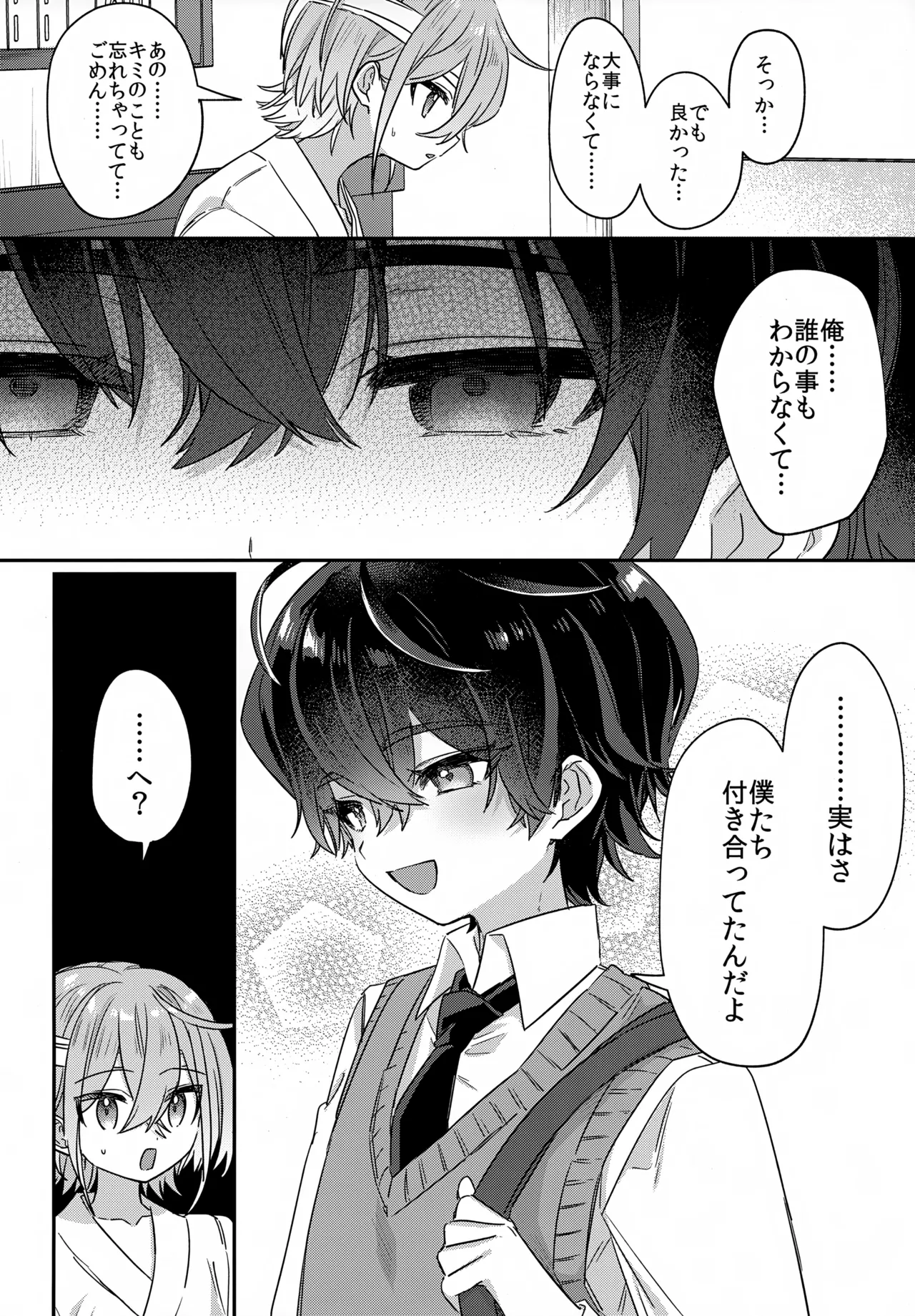 僕をいじめた記憶喪失のいじめっこ 前編 ～記憶にない恋人といちゃらぶ編～ - page9