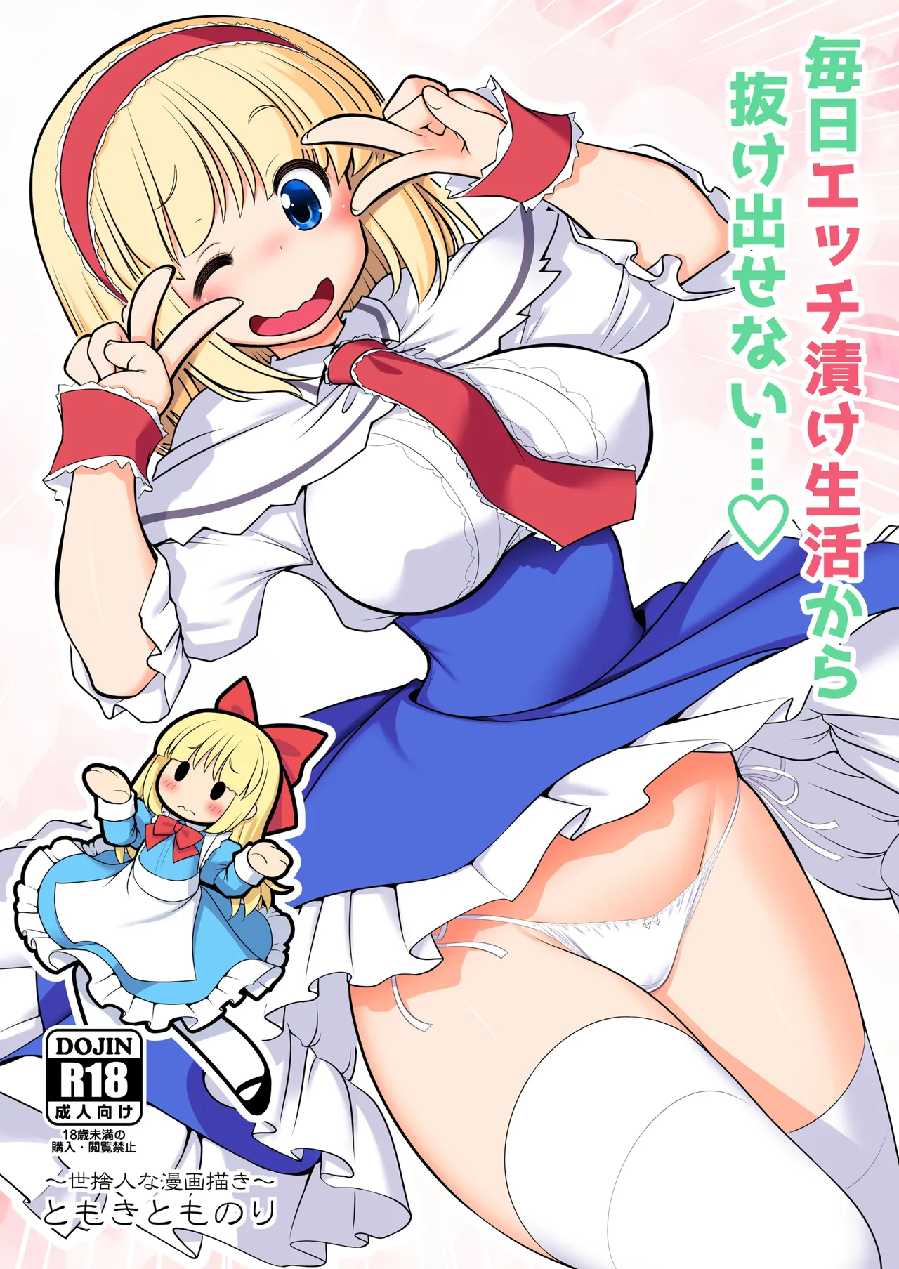 毎日エッチ漬け生活から抜け出せない