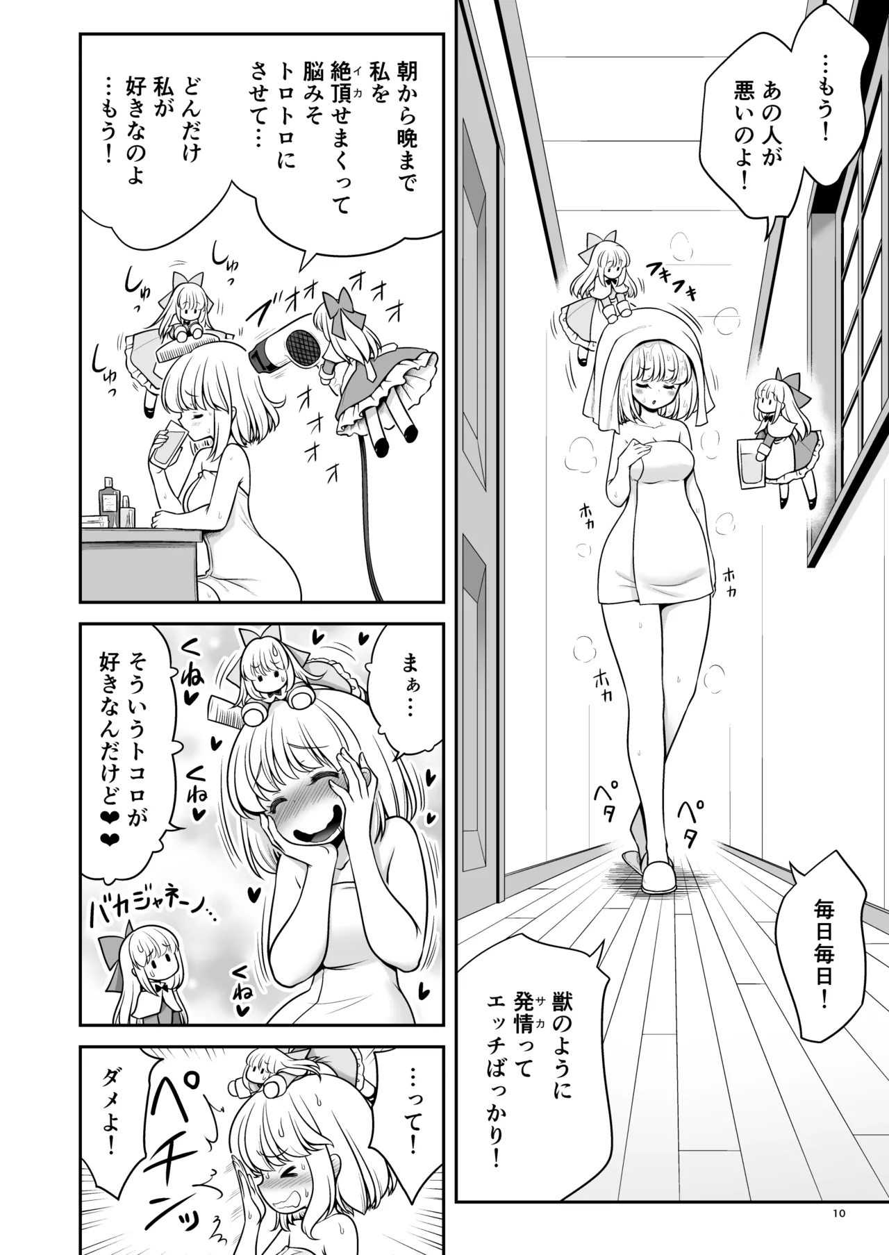 毎日エッチ漬け生活から抜け出せない - page10