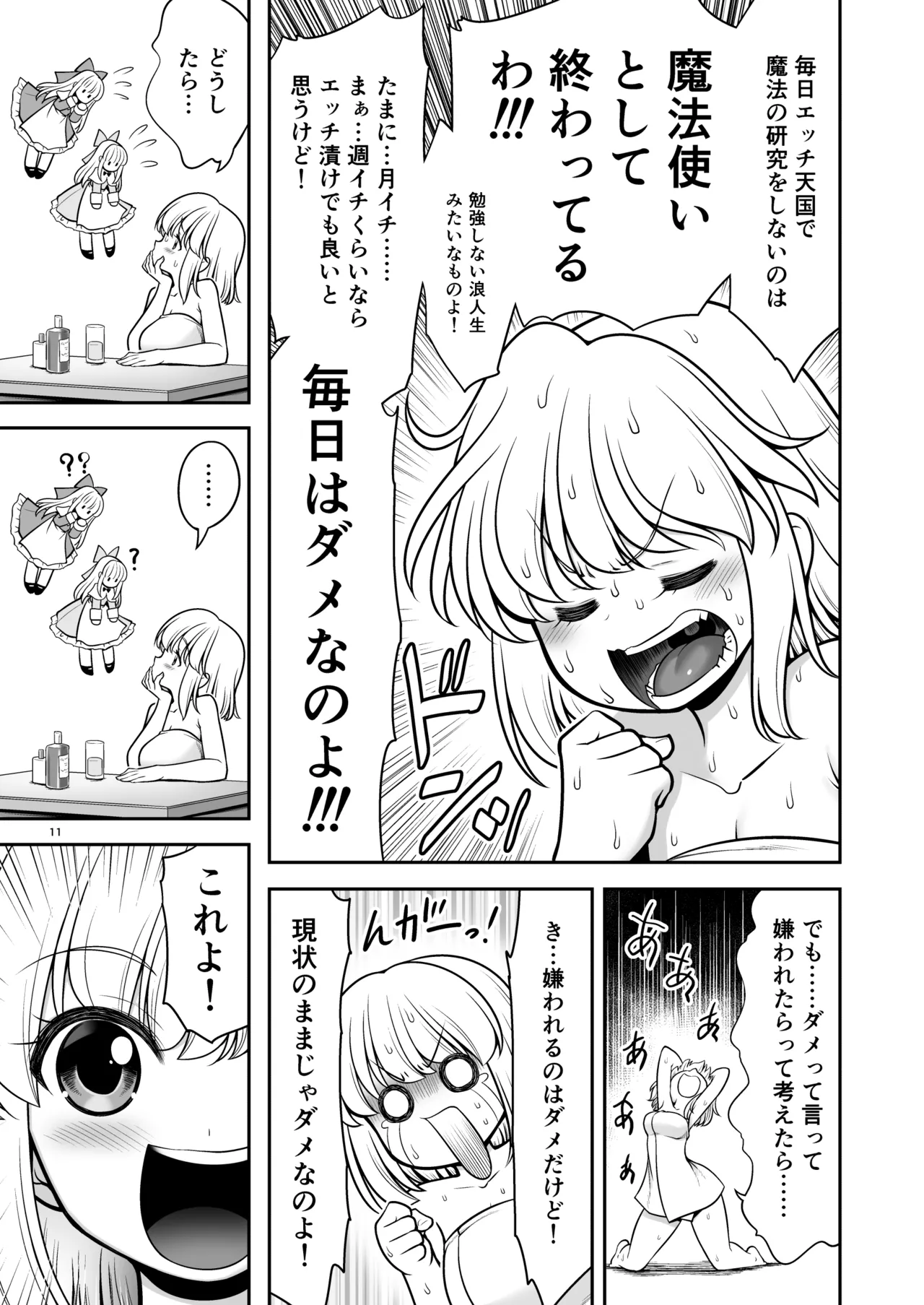 毎日エッチ漬け生活から抜け出せない - page11