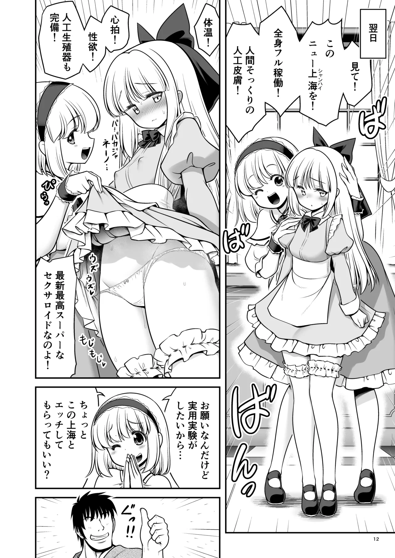 毎日エッチ漬け生活から抜け出せない - page12