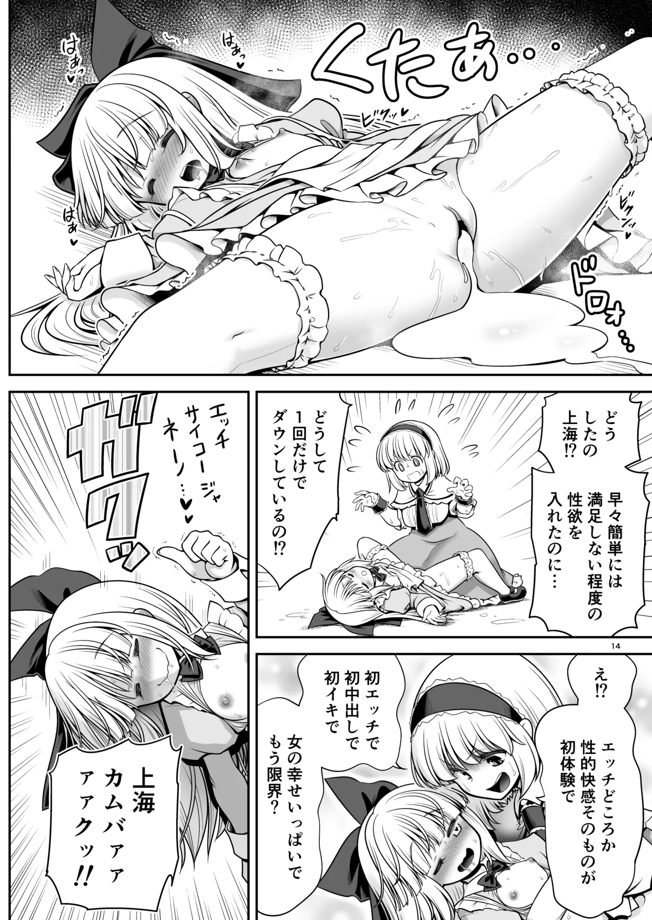 毎日エッチ漬け生活から抜け出せない - page14