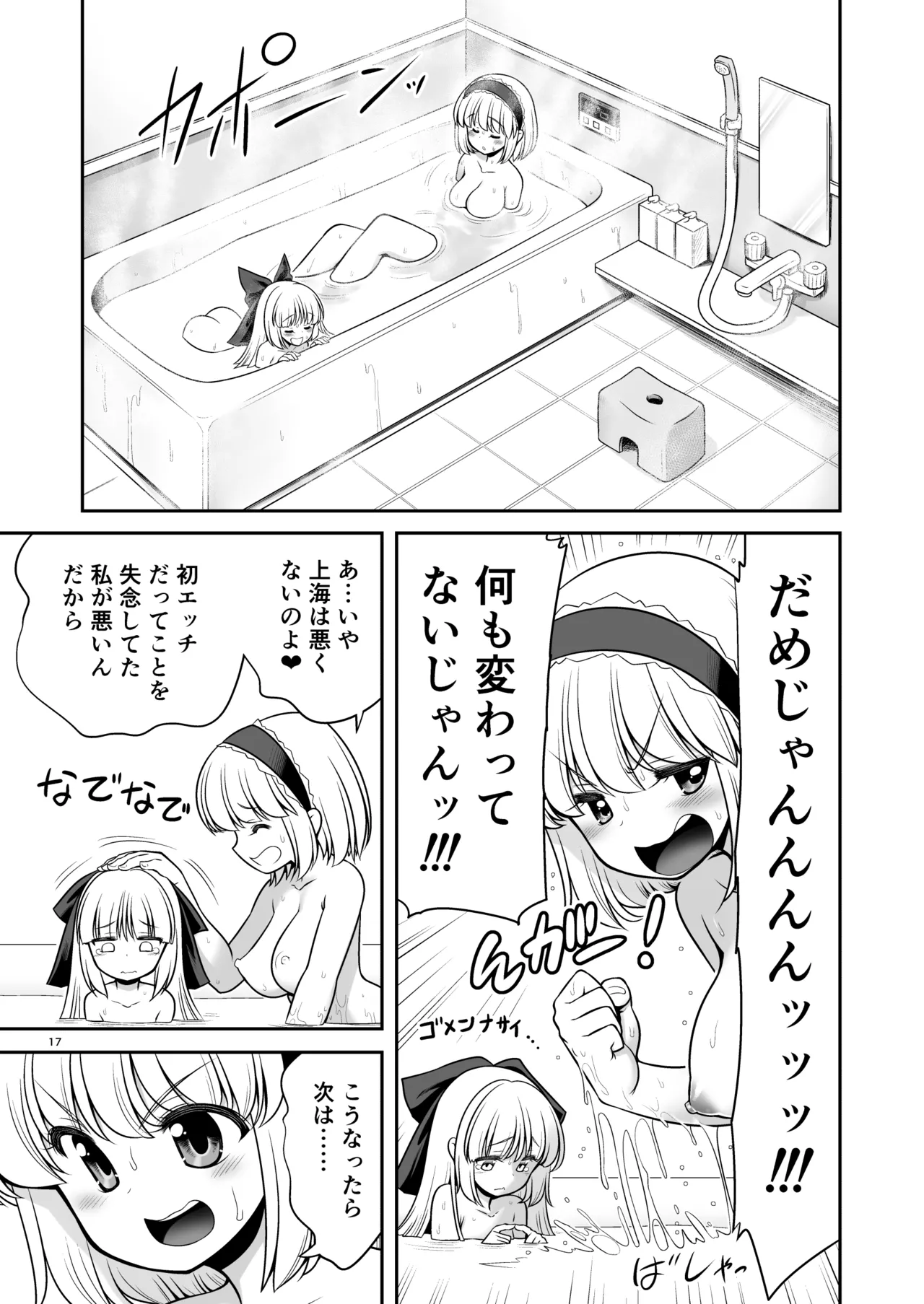 毎日エッチ漬け生活から抜け出せない - page17