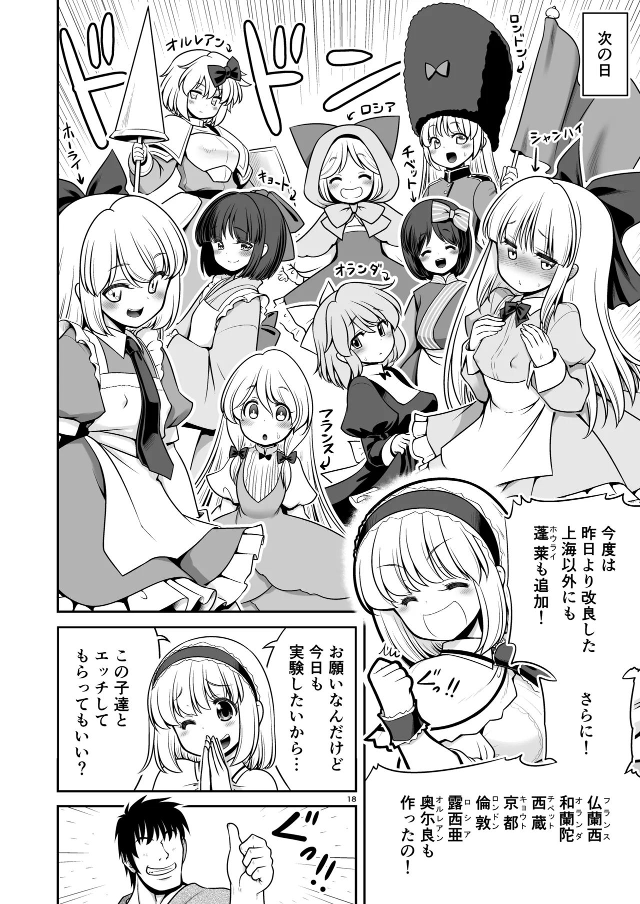毎日エッチ漬け生活から抜け出せない - page18