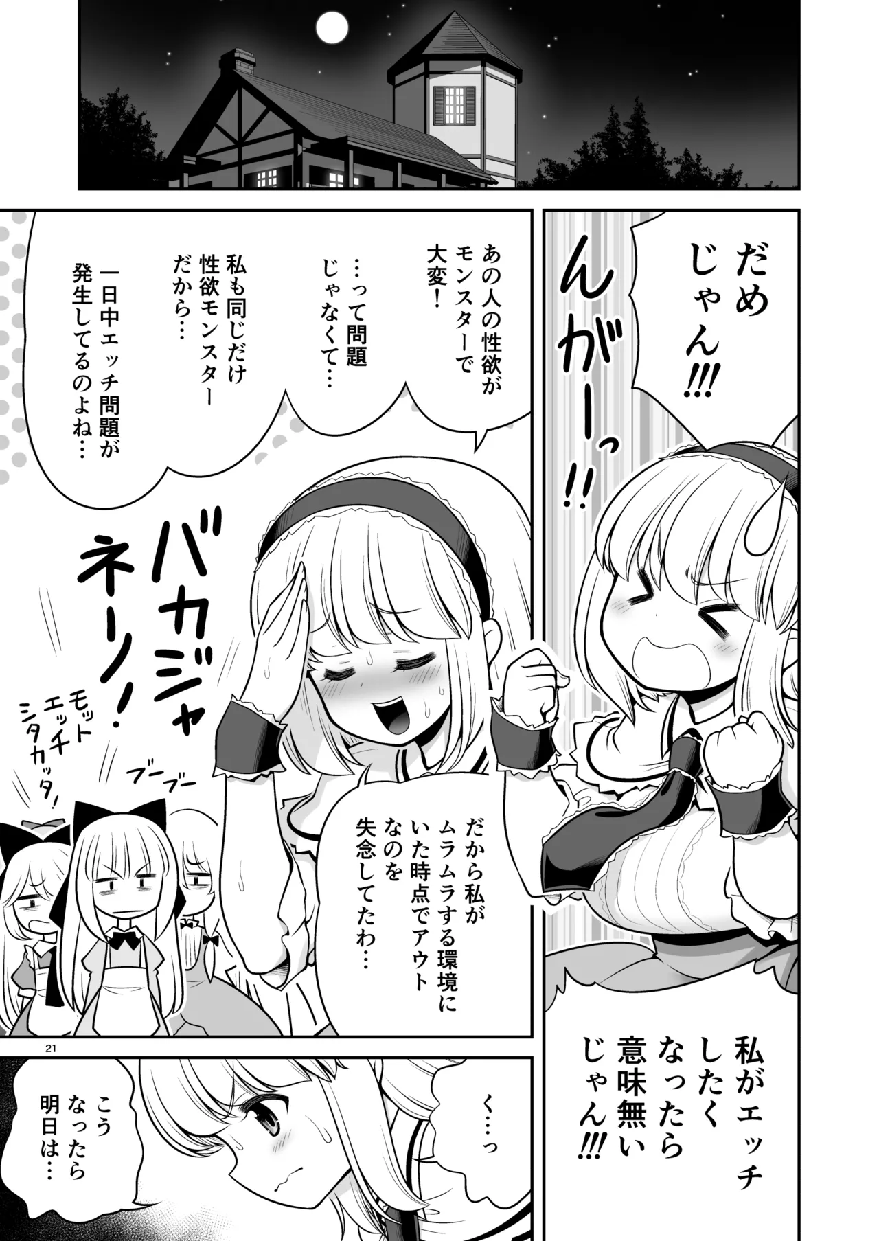 毎日エッチ漬け生活から抜け出せない - page21