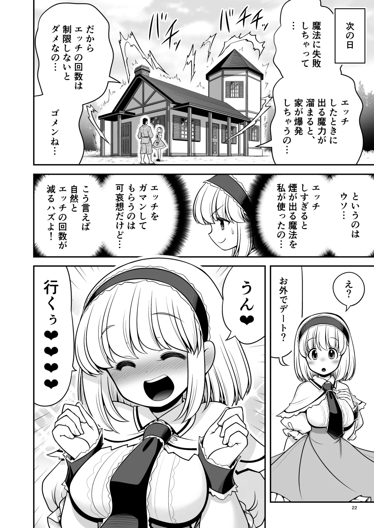 毎日エッチ漬け生活から抜け出せない - page22