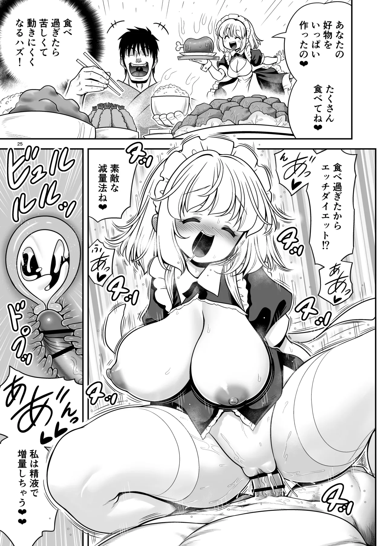 毎日エッチ漬け生活から抜け出せない - page25