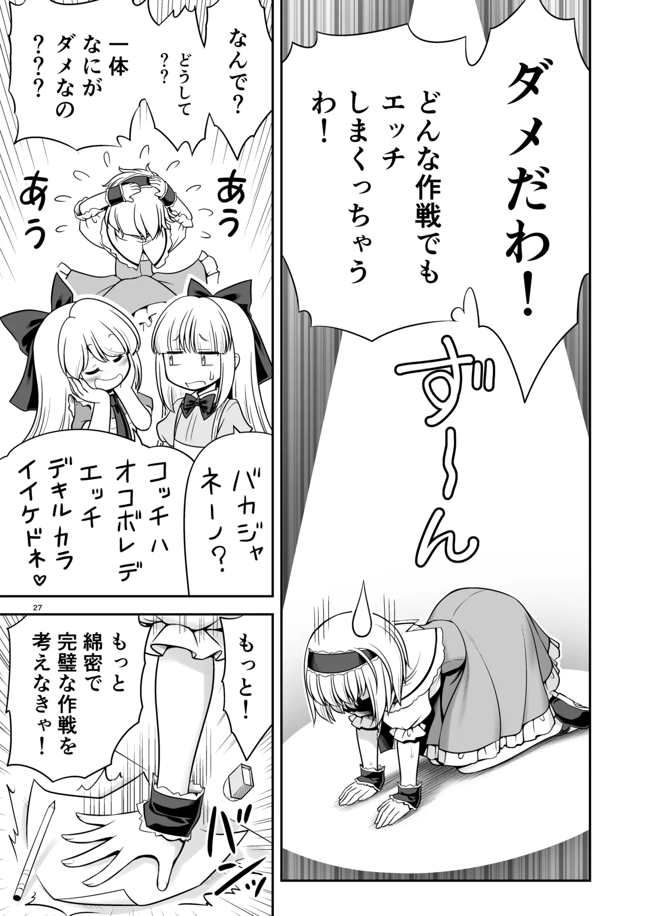 毎日エッチ漬け生活から抜け出せない - page27