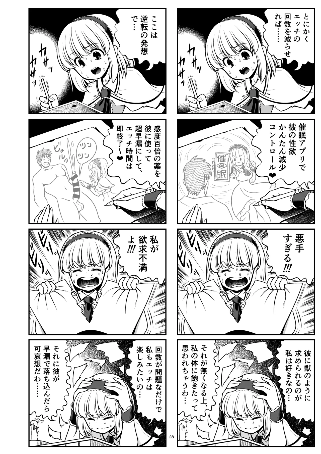毎日エッチ漬け生活から抜け出せない - page28