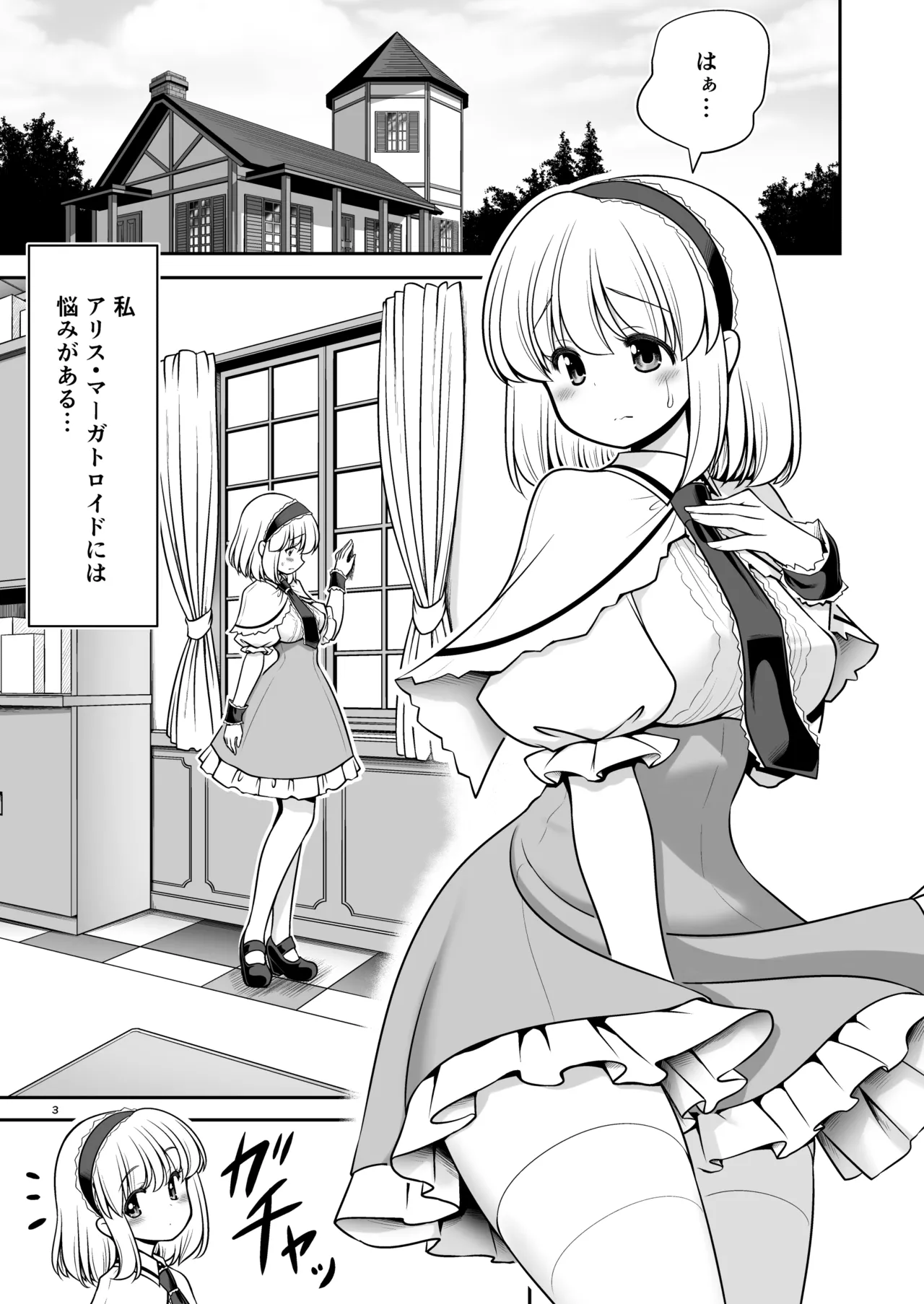 毎日エッチ漬け生活から抜け出せない - page3