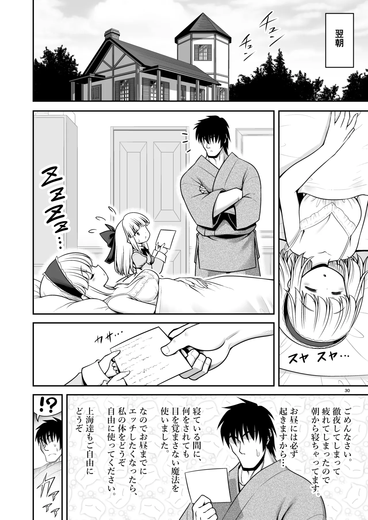 毎日エッチ漬け生活から抜け出せない - page30