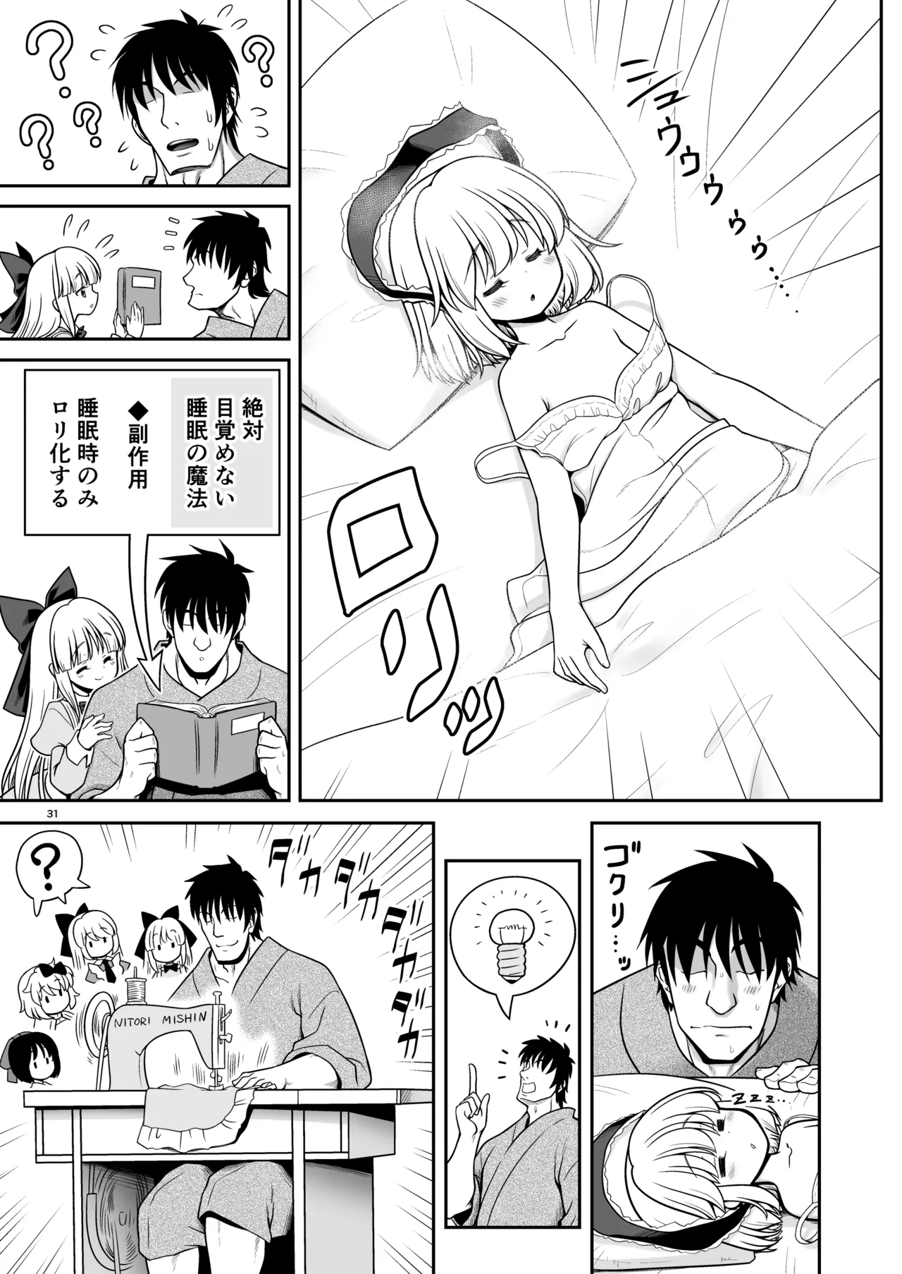 毎日エッチ漬け生活から抜け出せない - page31