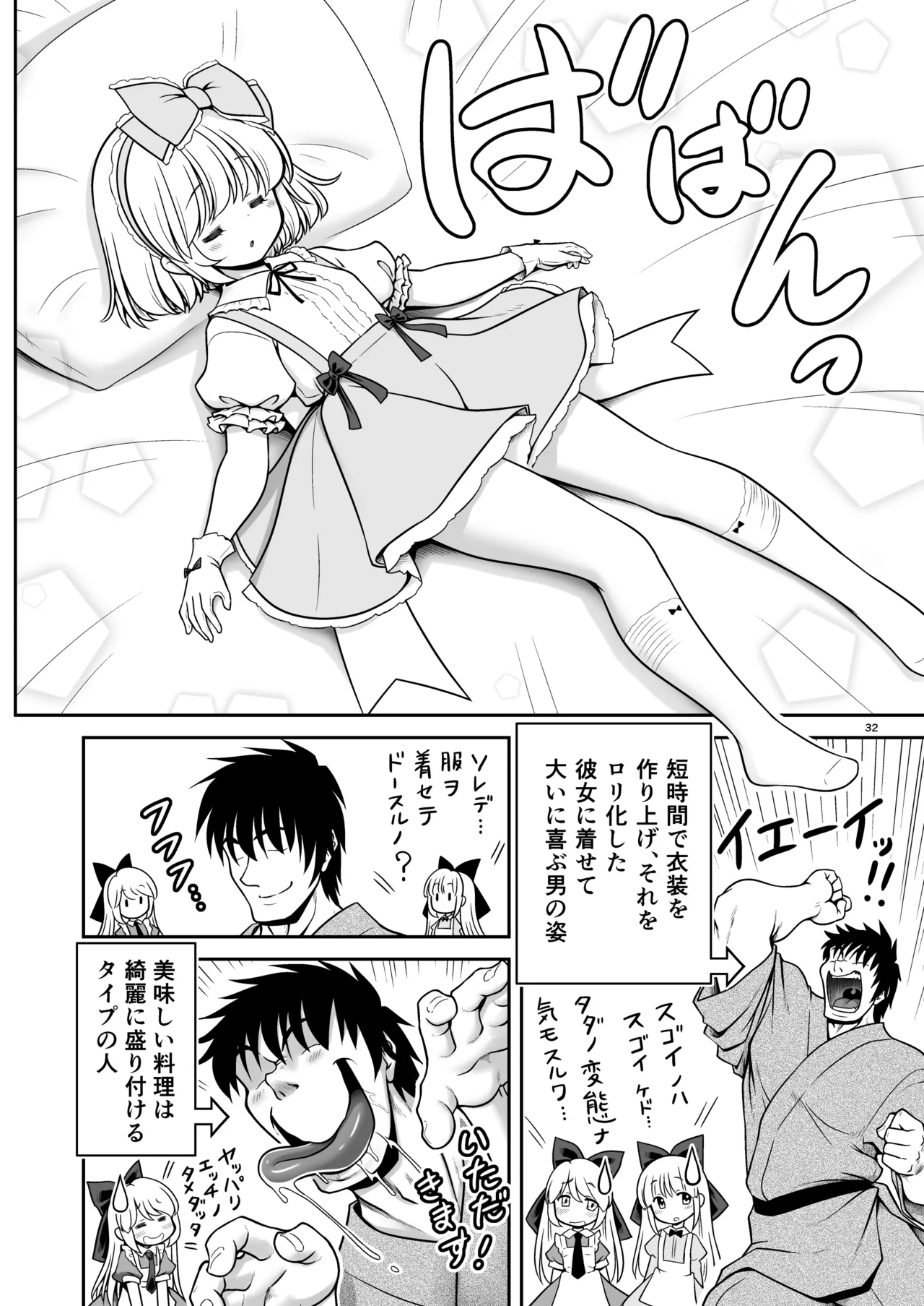毎日エッチ漬け生活から抜け出せない - page32