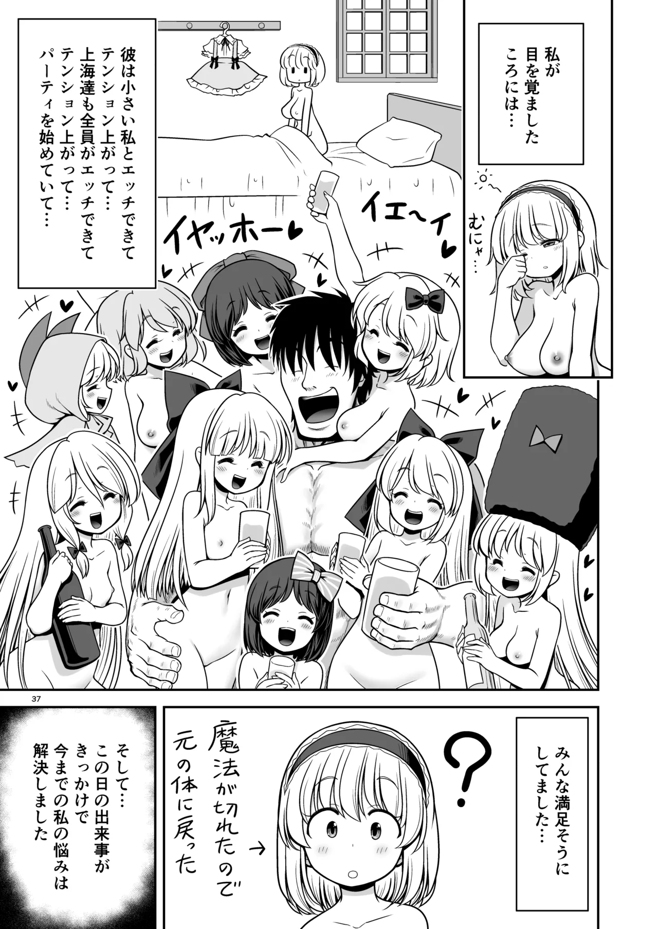 毎日エッチ漬け生活から抜け出せない - page37