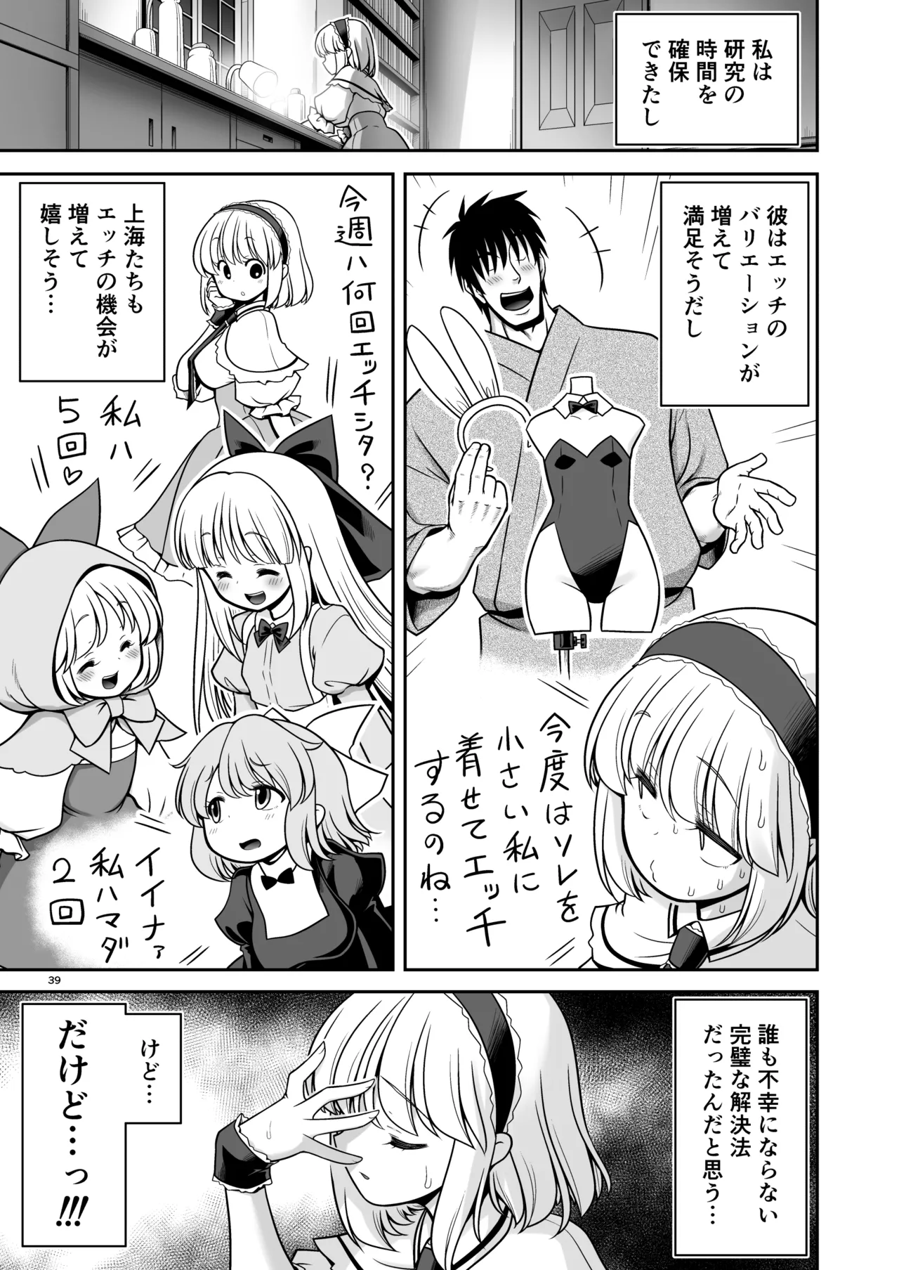 毎日エッチ漬け生活から抜け出せない - page39