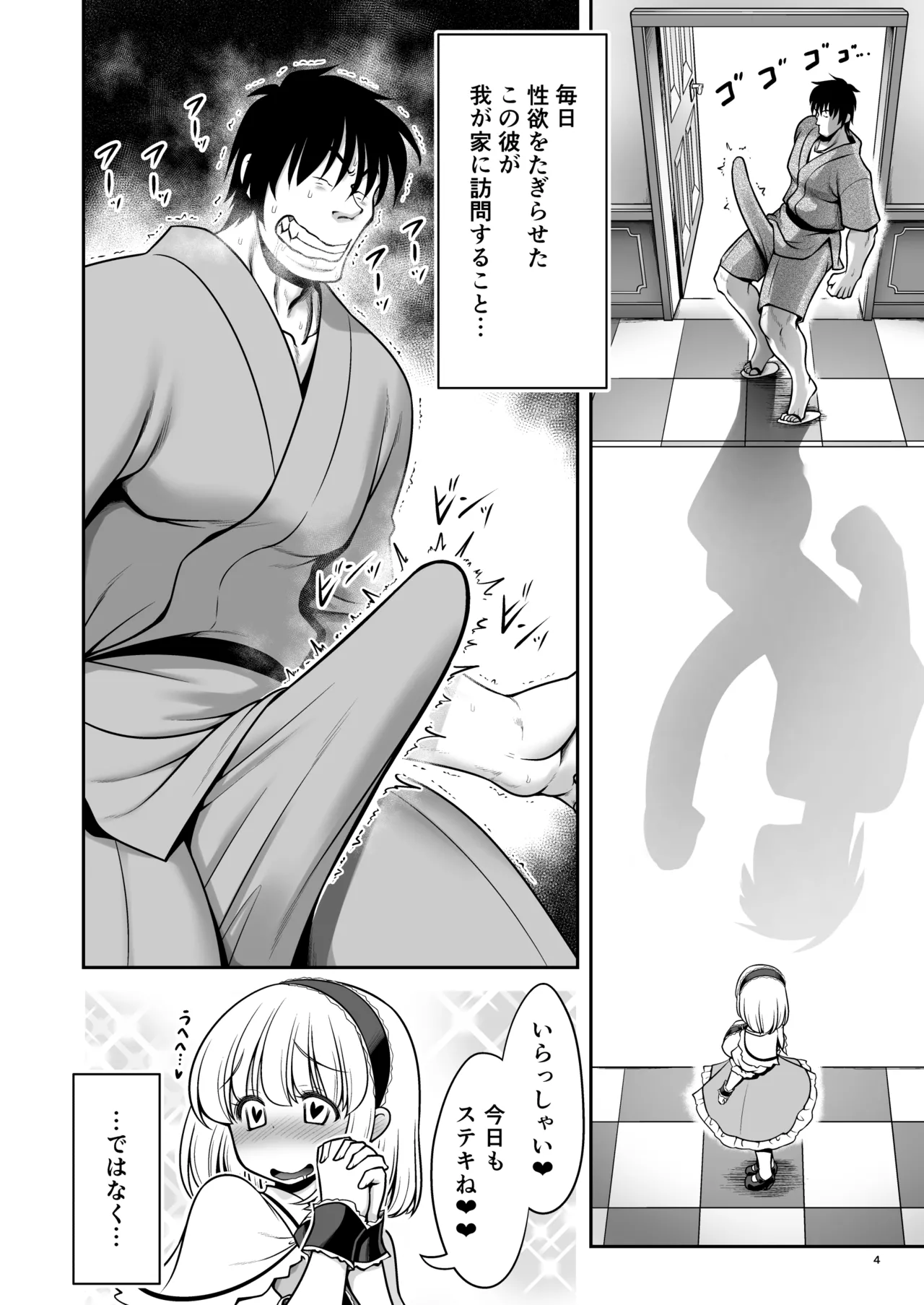 毎日エッチ漬け生活から抜け出せない - page4