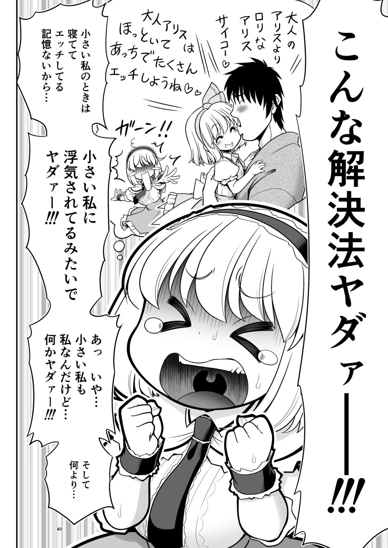 毎日エッチ漬け生活から抜け出せない - page40