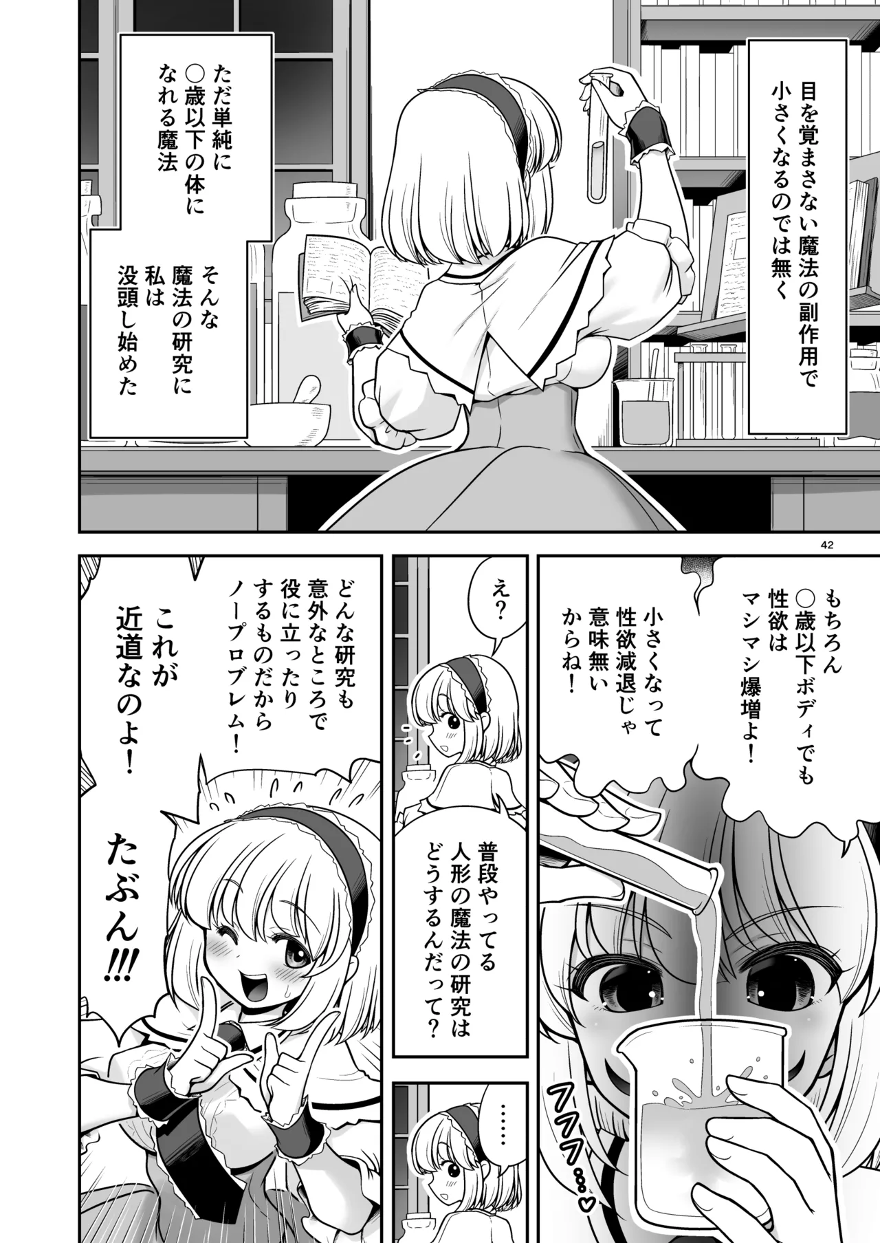 毎日エッチ漬け生活から抜け出せない - page42