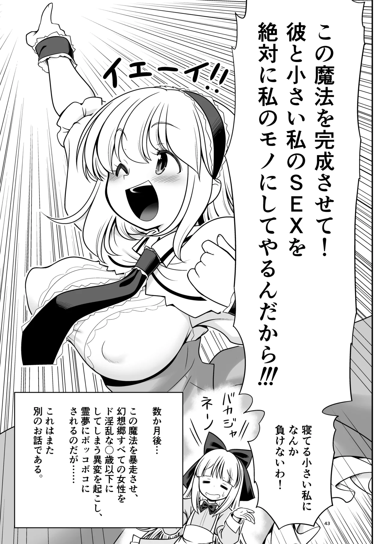 毎日エッチ漬け生活から抜け出せない - page43
