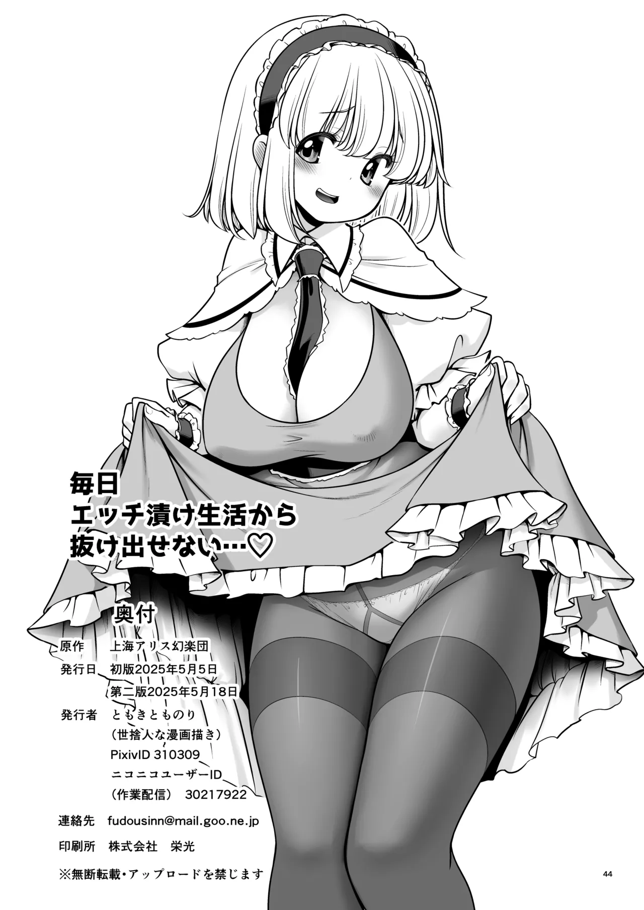 毎日エッチ漬け生活から抜け出せない - page44