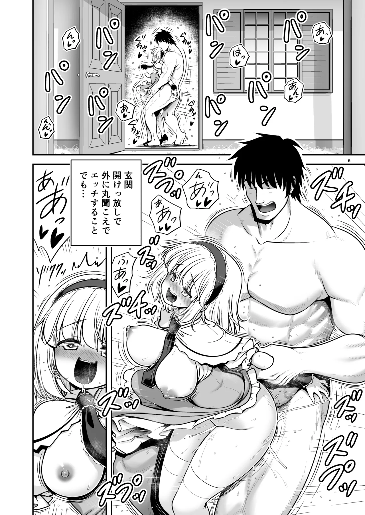 毎日エッチ漬け生活から抜け出せない - page6