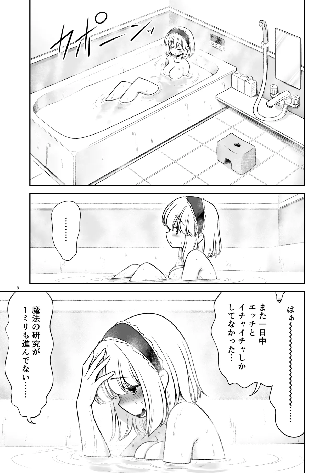 毎日エッチ漬け生活から抜け出せない - page9