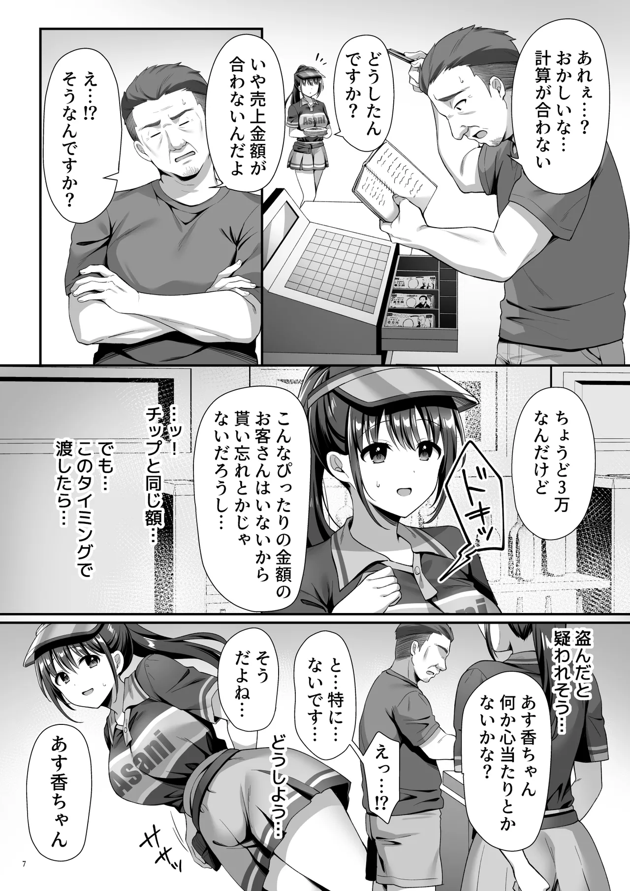 私、盗んでません！ ビアガーデンの売り子バイトに来ただけなのに… - page10