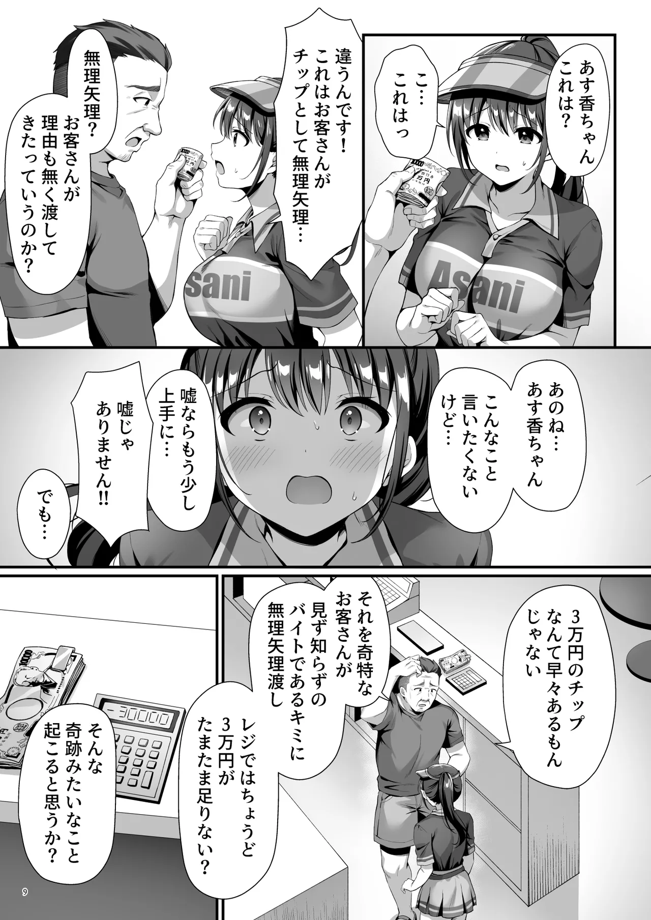 私、盗んでません！ ビアガーデンの売り子バイトに来ただけなのに… - page12