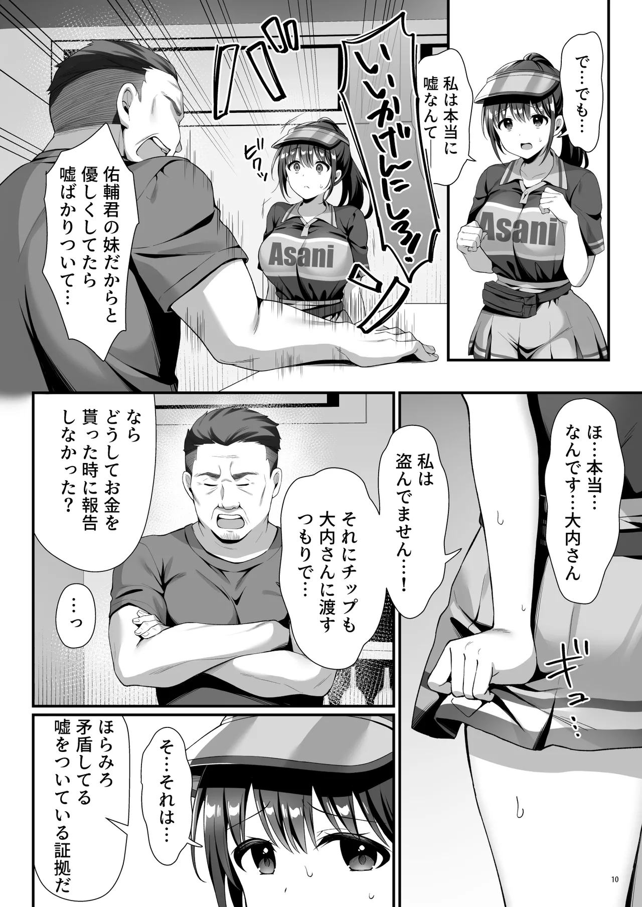 私、盗んでません！ ビアガーデンの売り子バイトに来ただけなのに… - page13