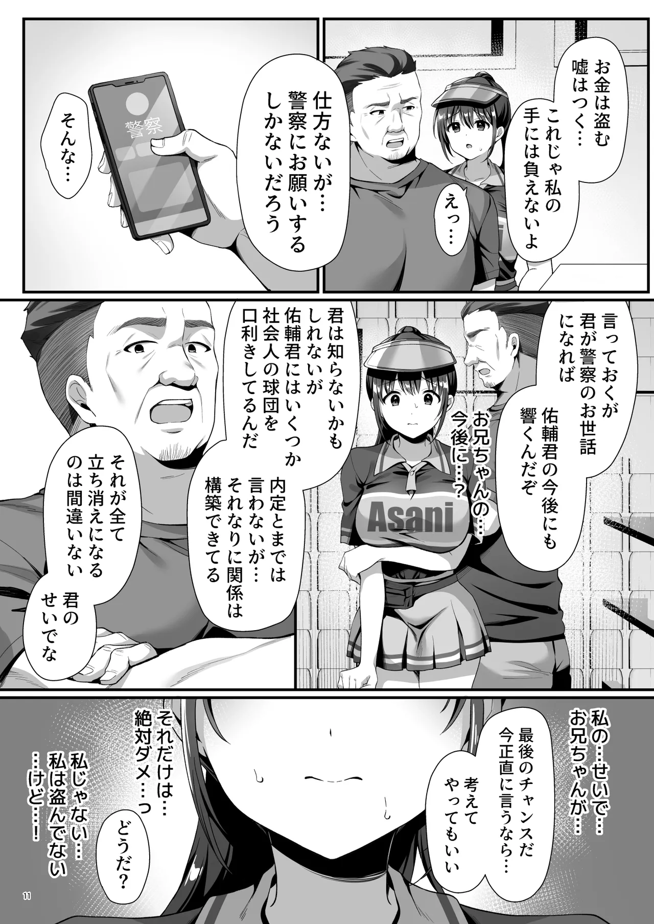 私、盗んでません！ ビアガーデンの売り子バイトに来ただけなのに… - page14