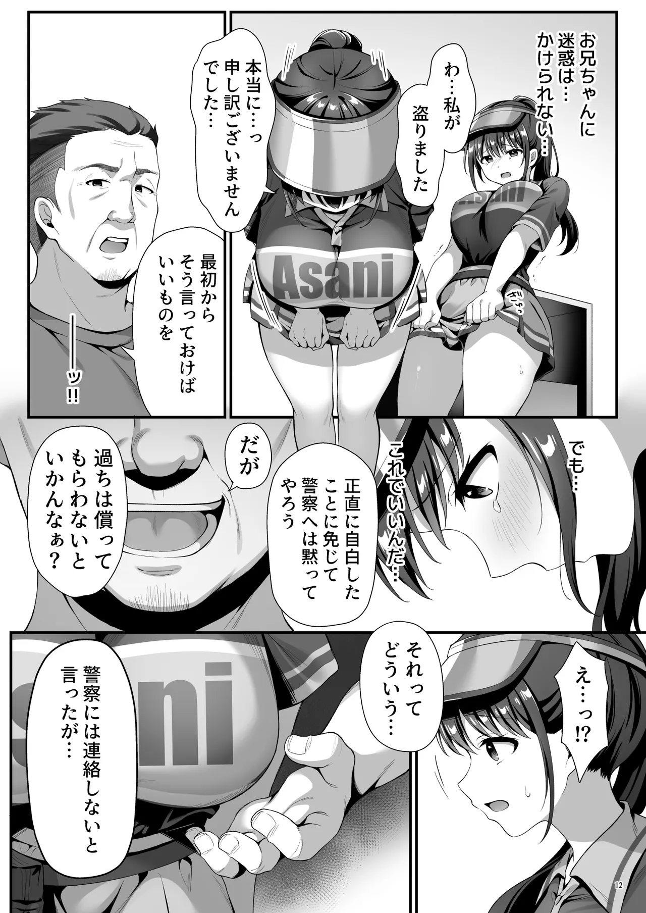 私、盗んでません！ ビアガーデンの売り子バイトに来ただけなのに… - page15