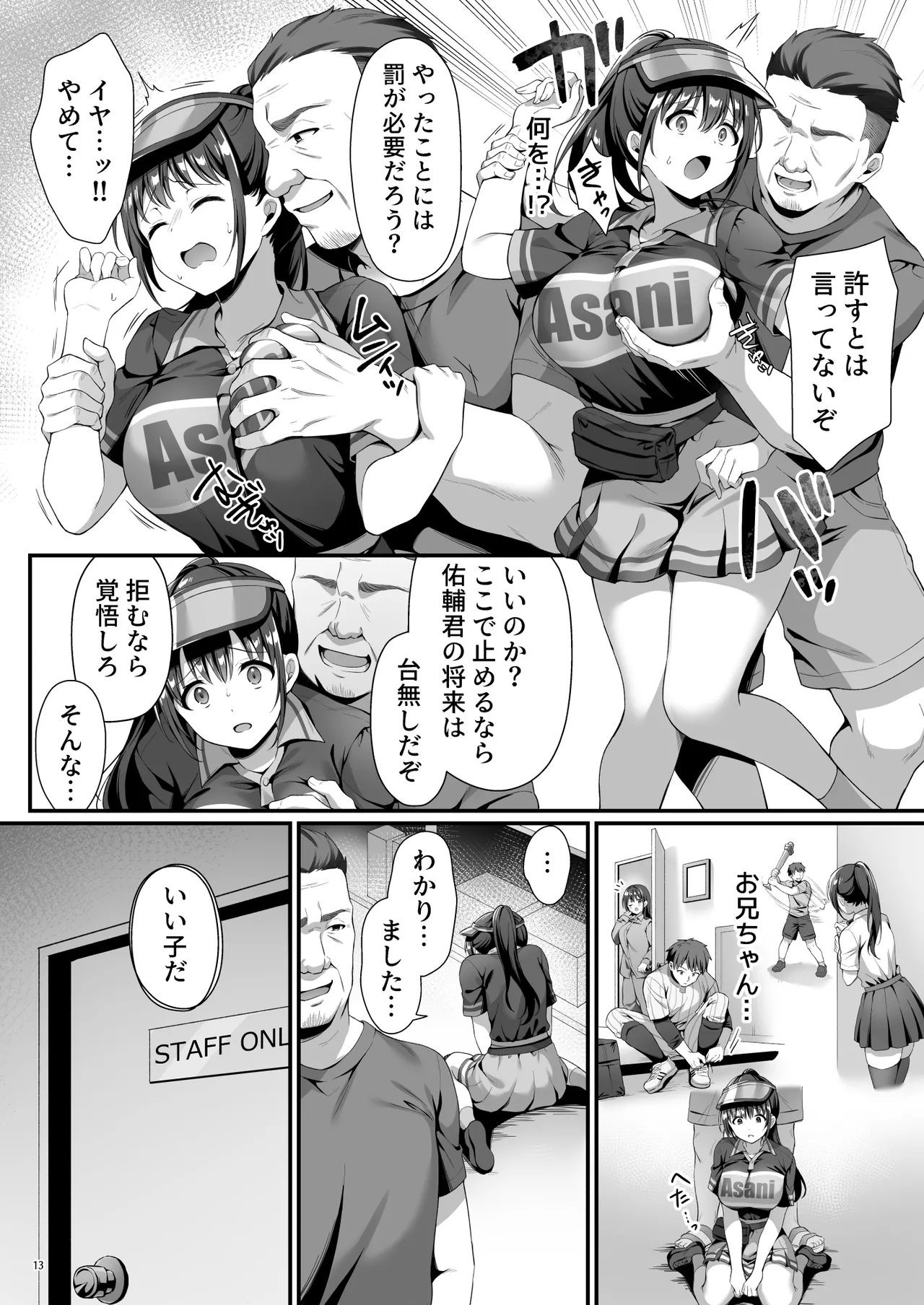 私、盗んでません！ ビアガーデンの売り子バイトに来ただけなのに… - page16