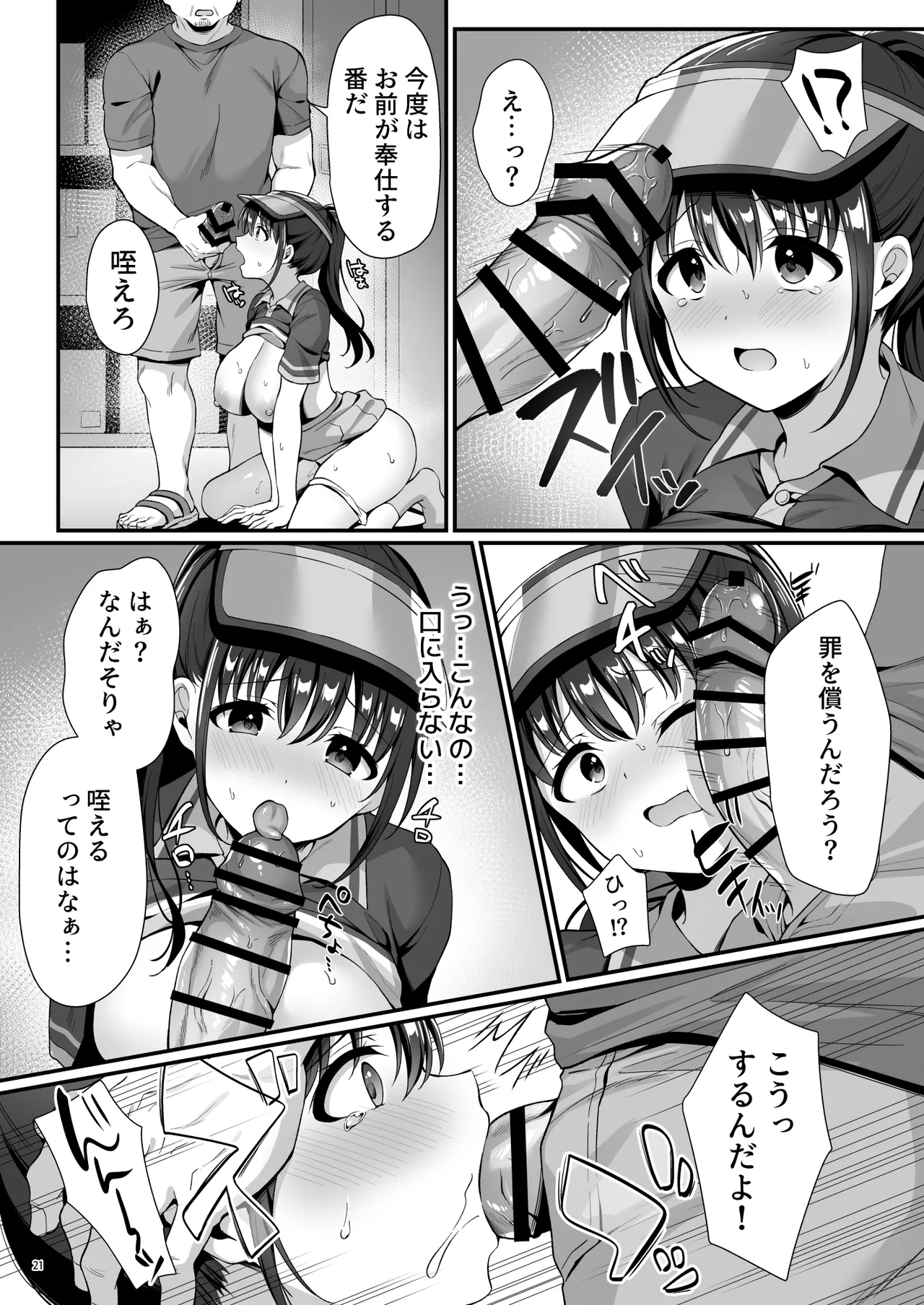 私、盗んでません！ ビアガーデンの売り子バイトに来ただけなのに… - page24