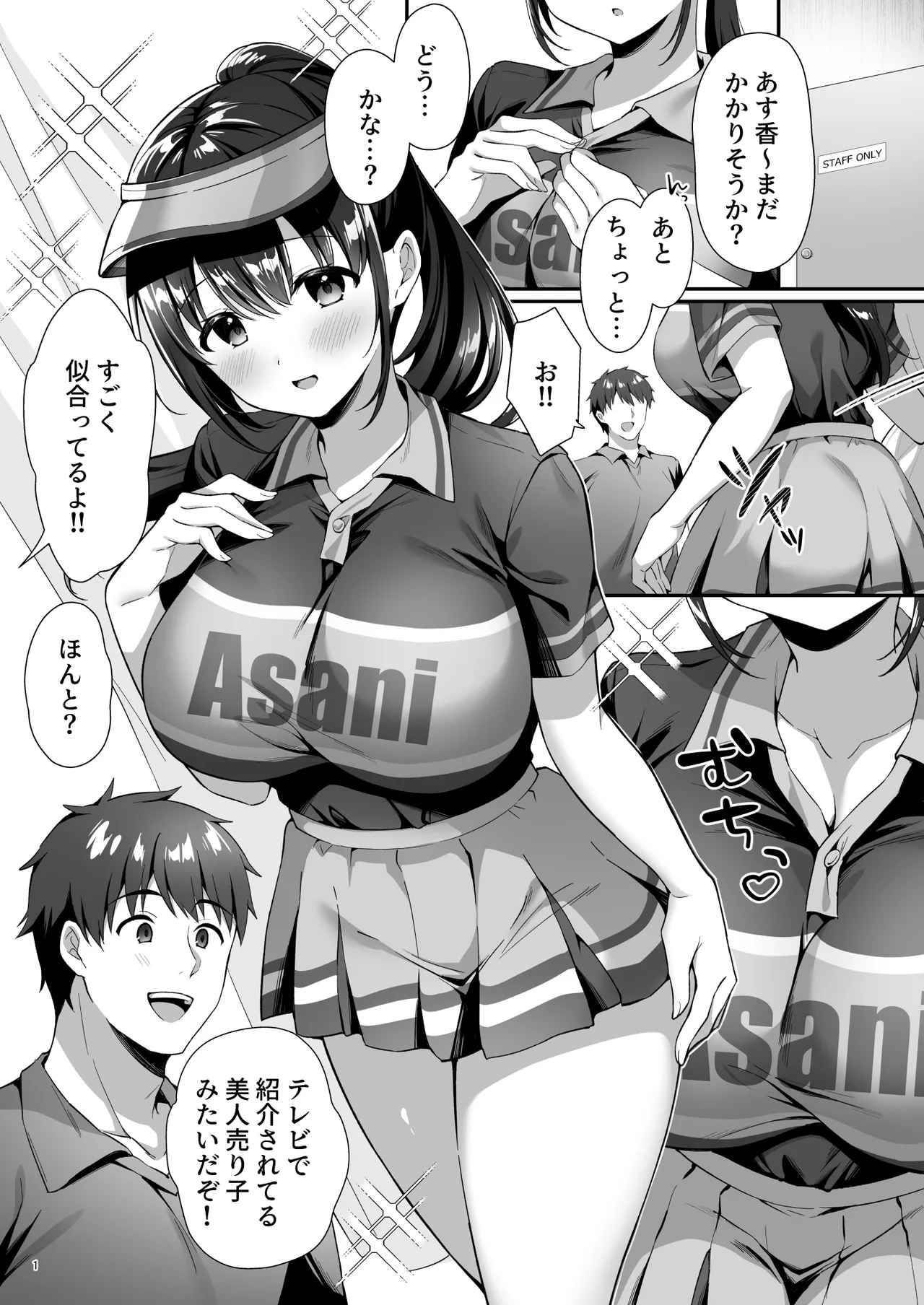 私、盗んでません！ ビアガーデンの売り子バイトに来ただけなのに… - page4
