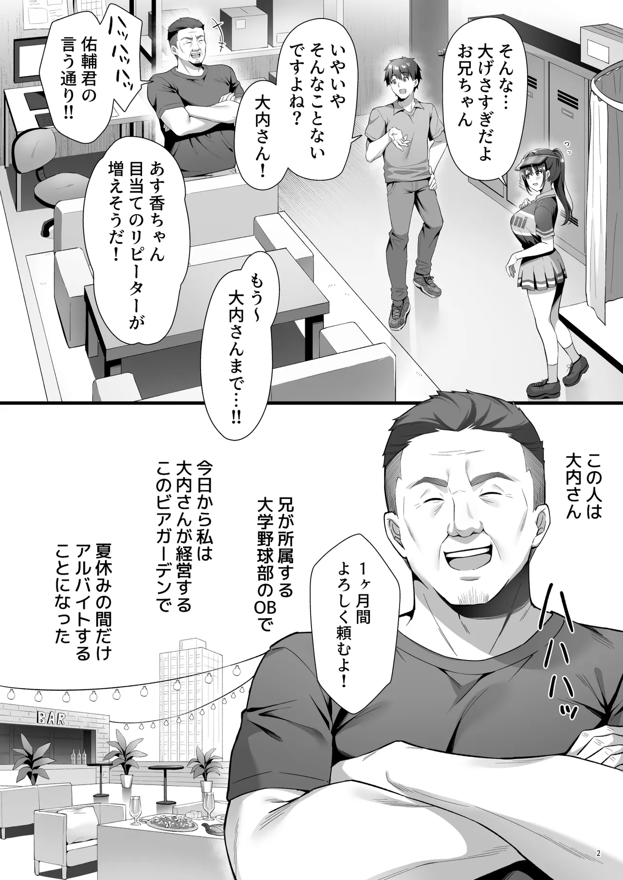 私、盗んでません！ ビアガーデンの売り子バイトに来ただけなのに… - page5