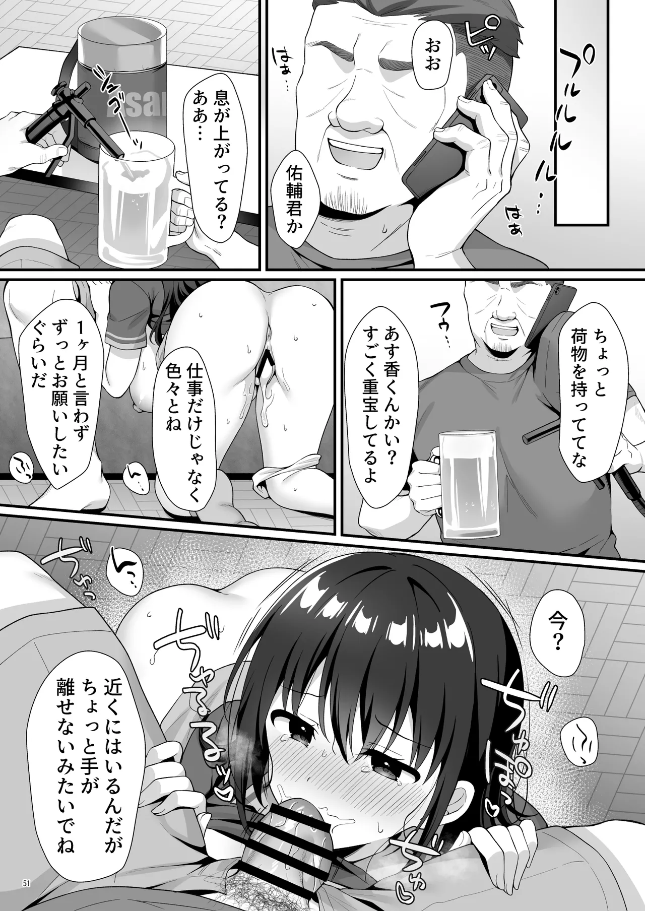 私、盗んでません！ ビアガーデンの売り子バイトに来ただけなのに… - page54