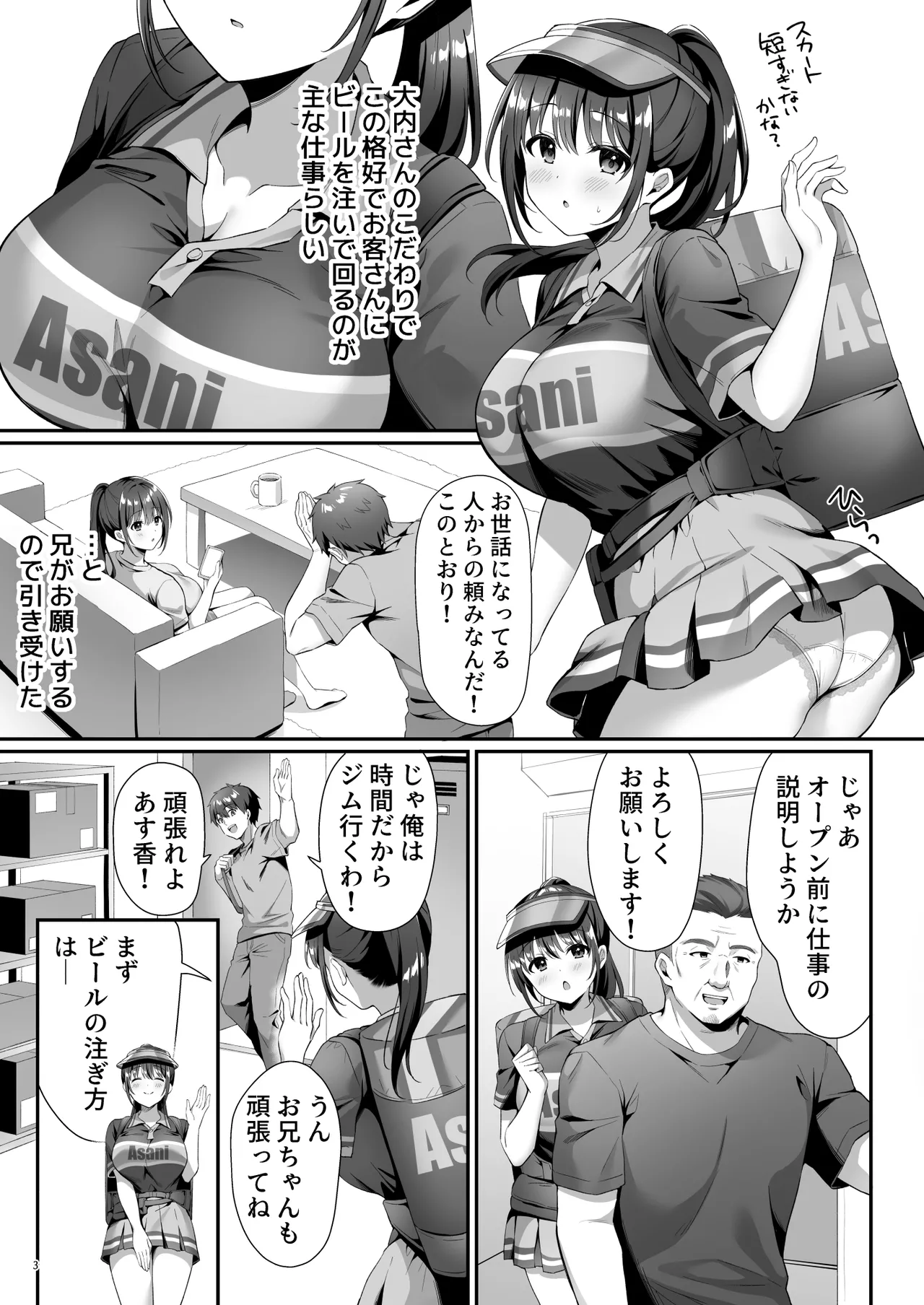 私、盗んでません！ ビアガーデンの売り子バイトに来ただけなのに… - page6