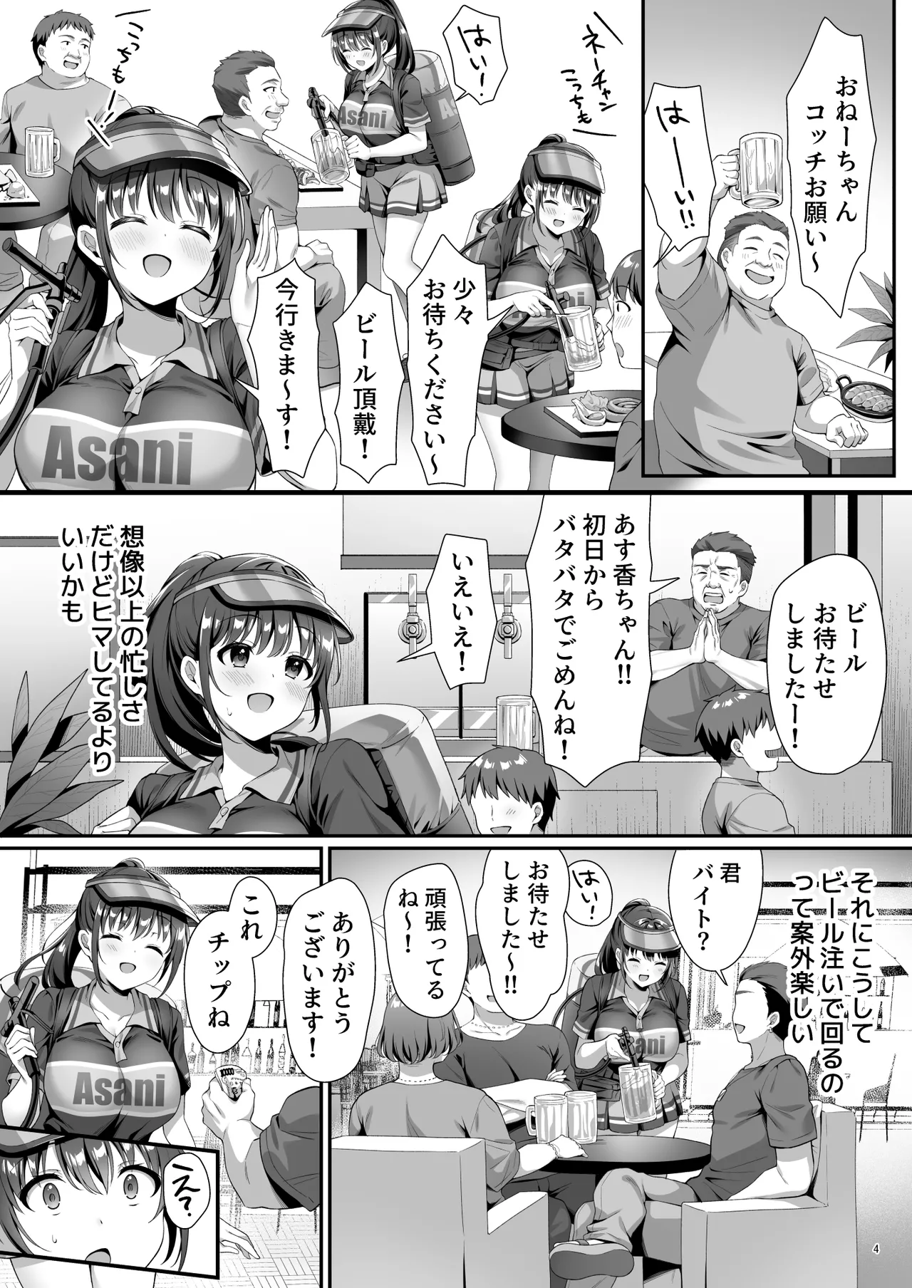 私、盗んでません！ ビアガーデンの売り子バイトに来ただけなのに… - page7